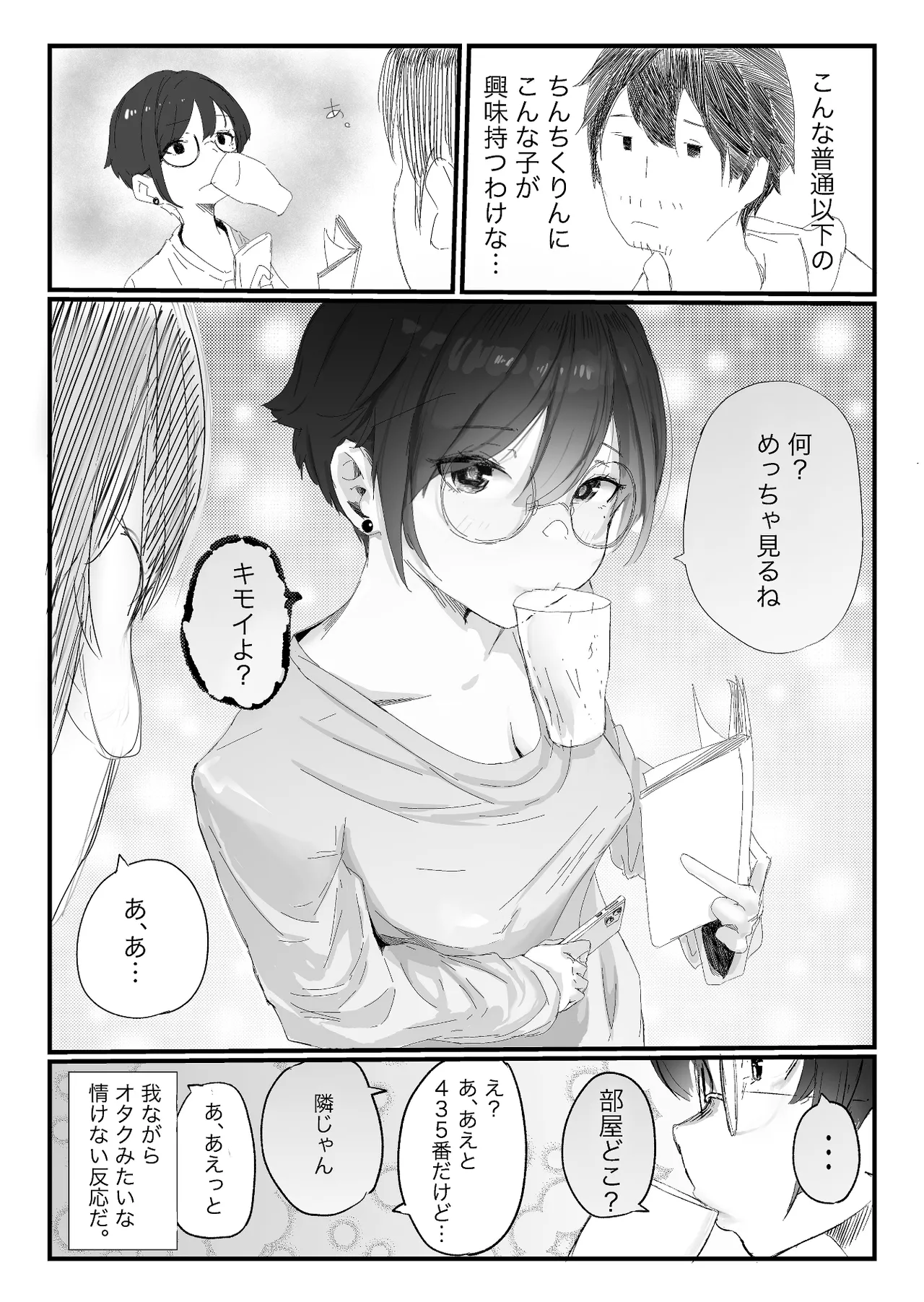 隣から喘ぎ声が聞こえてきた話 Page.11