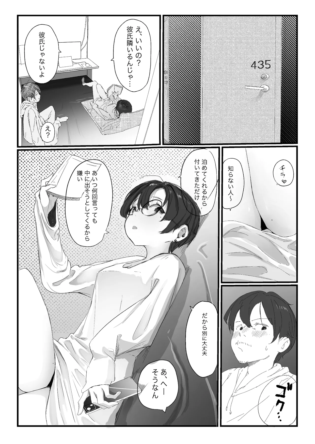 隣から喘ぎ声が聞こえてきた話 Page.12