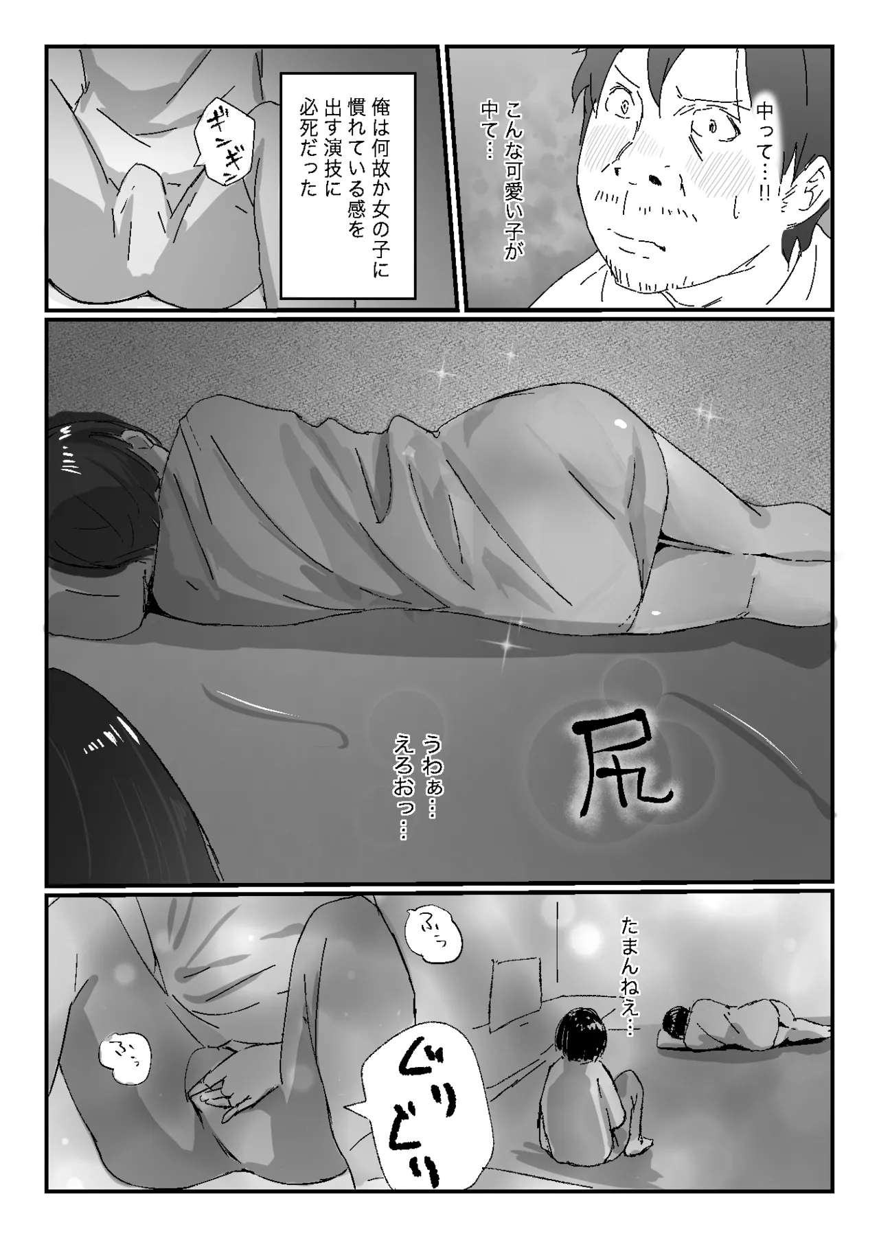 隣から喘ぎ声が聞こえてきた話 Page.13