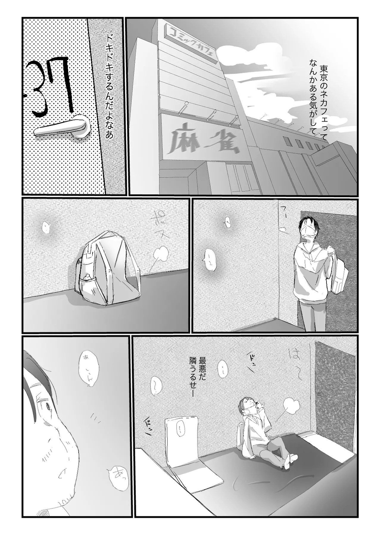 隣から喘ぎ声が聞こえてきた話 Page.2
