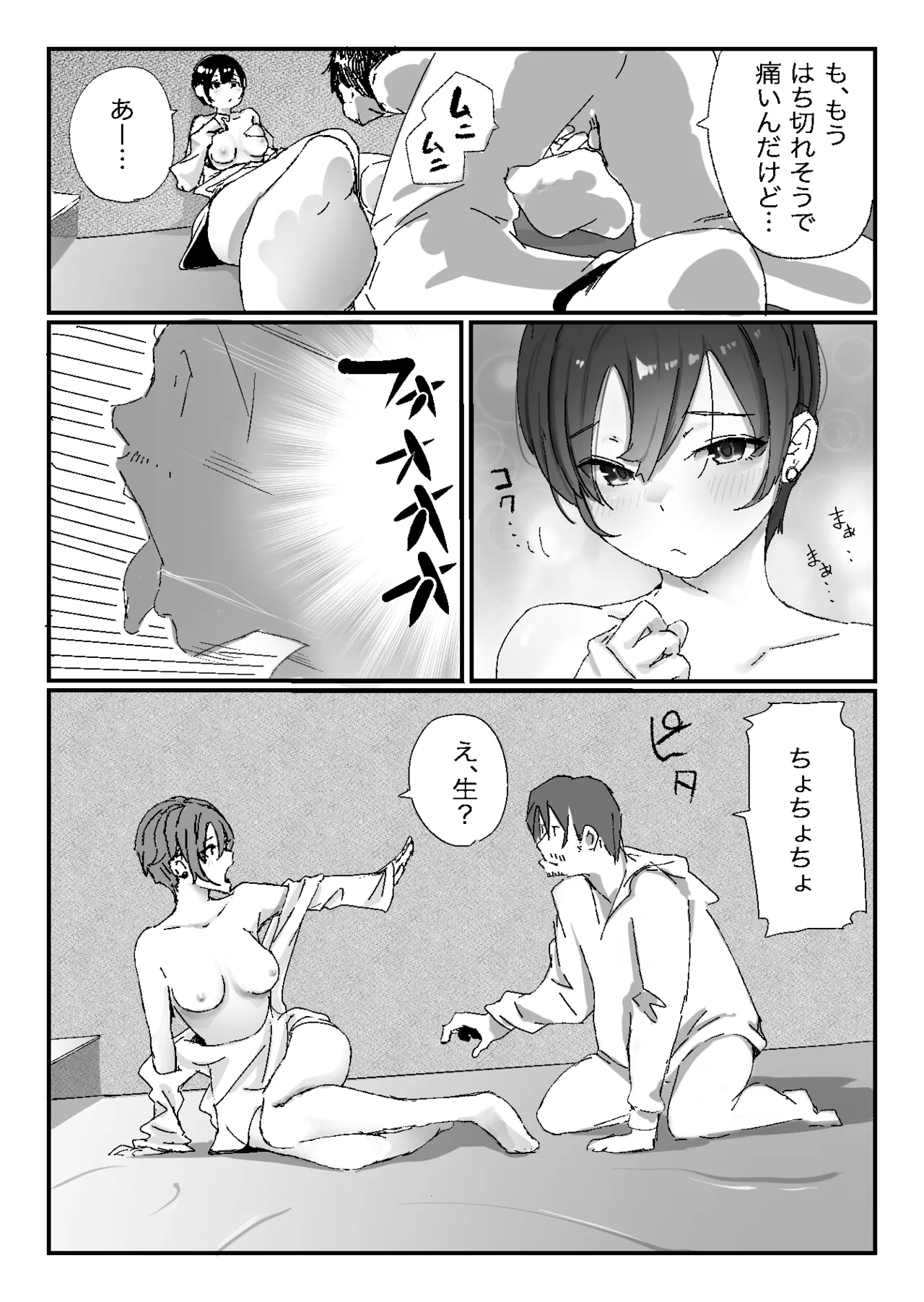 隣から喘ぎ声が聞こえてきた話 Page.23