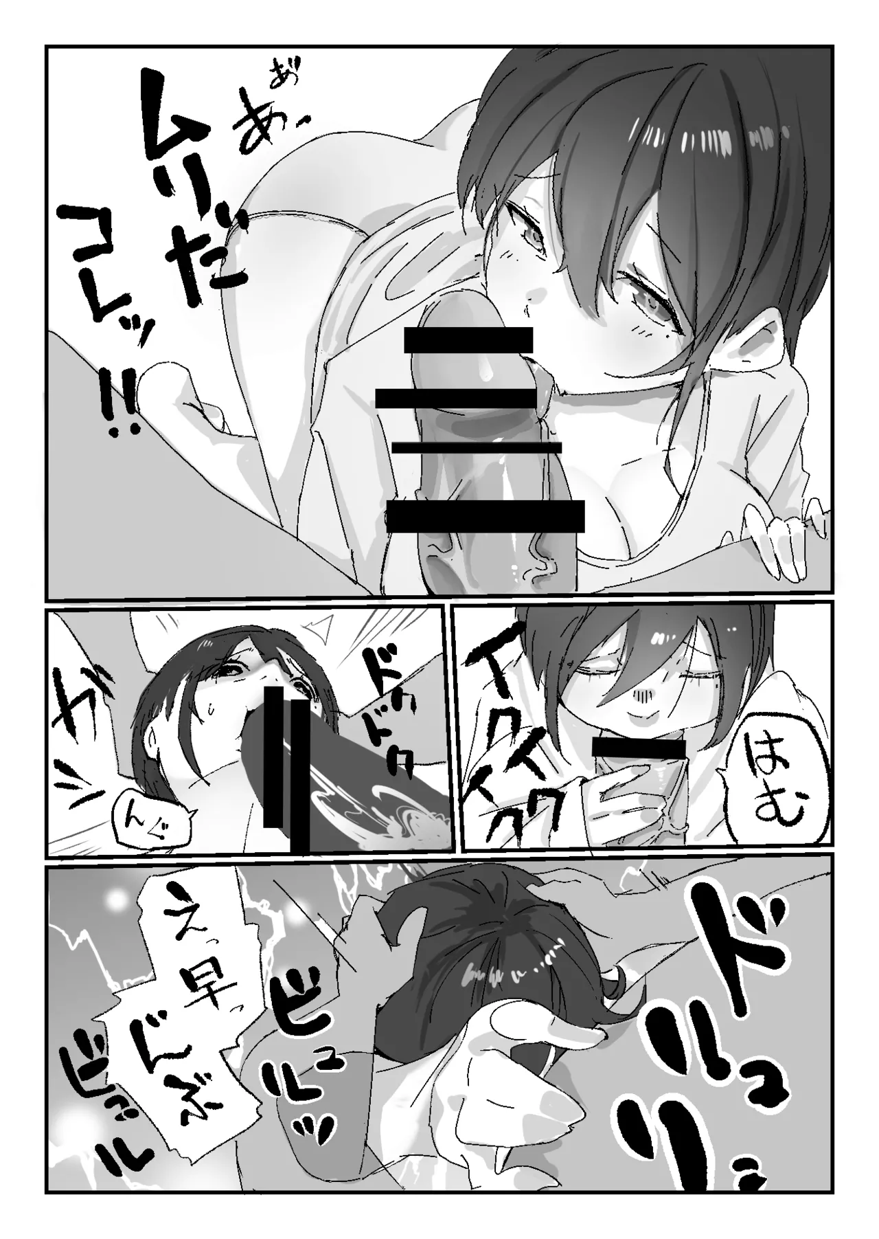 隣から喘ぎ声が聞こえてきた話 Page.31