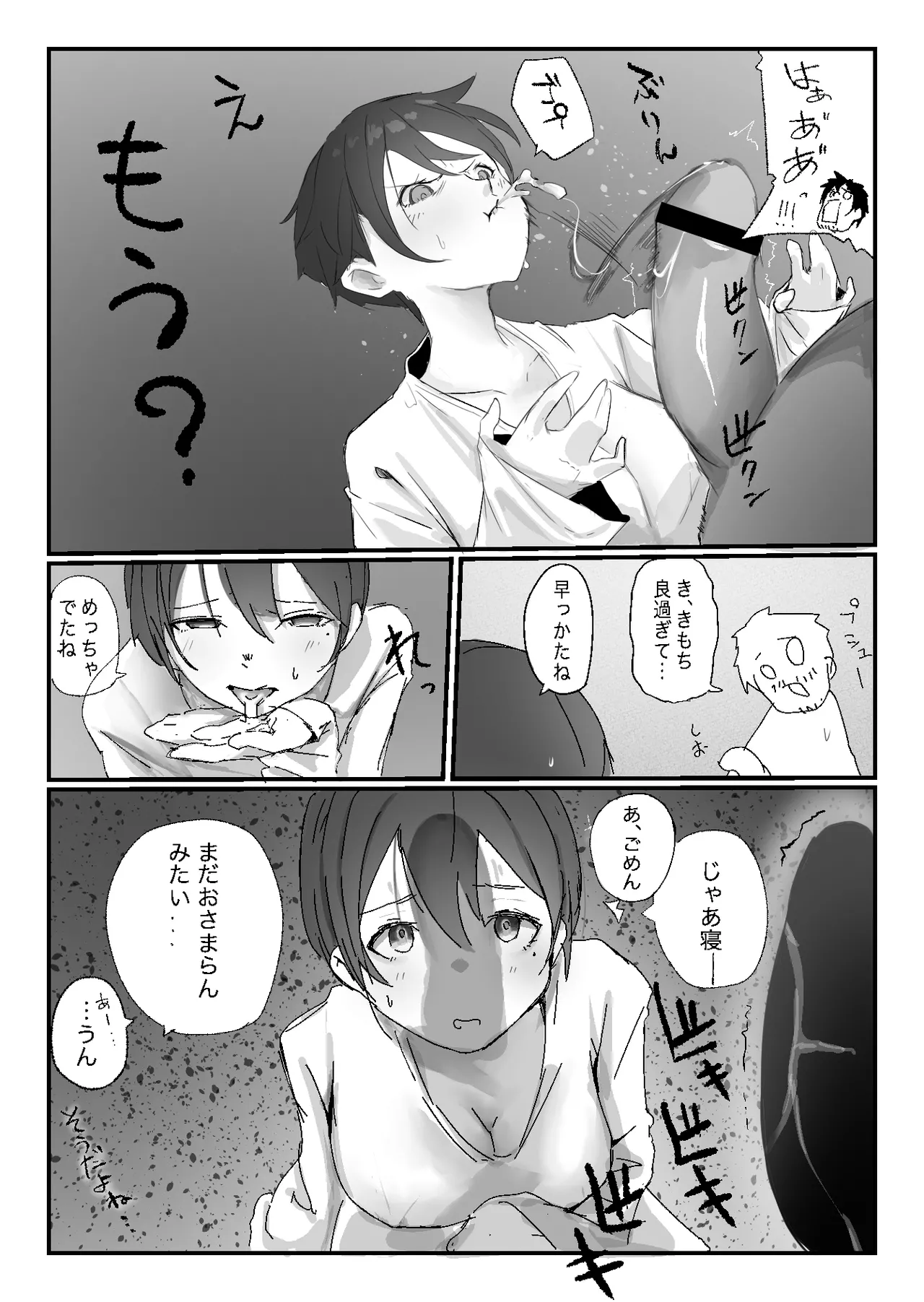 隣から喘ぎ声が聞こえてきた話 Page.32