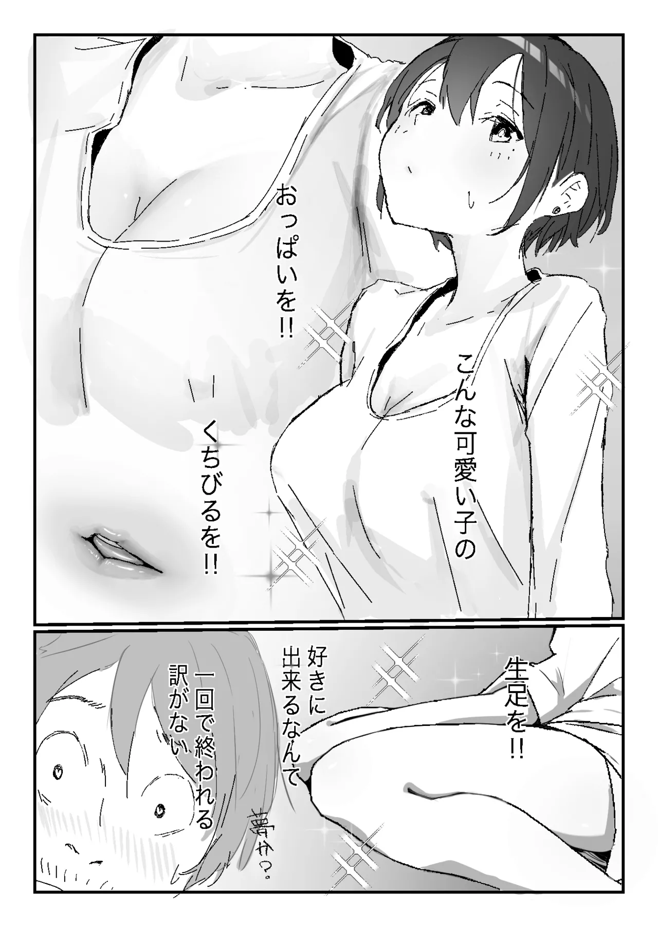 隣から喘ぎ声が聞こえてきた話 Page.33