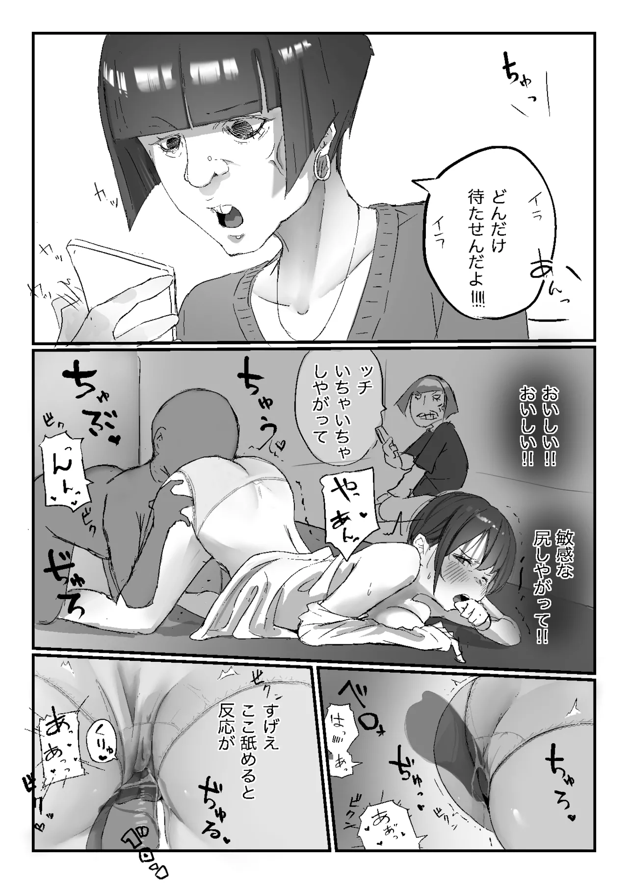 隣から喘ぎ声が聞こえてきた話 Page.38