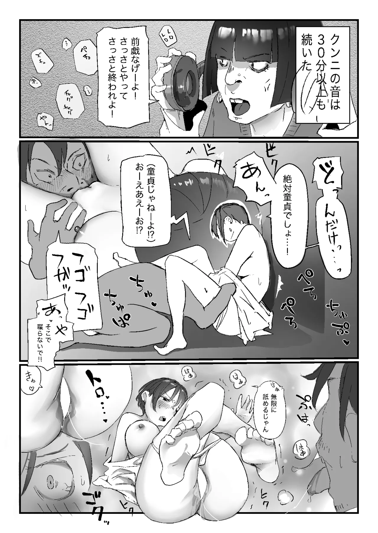 隣から喘ぎ声が聞こえてきた話 Page.40