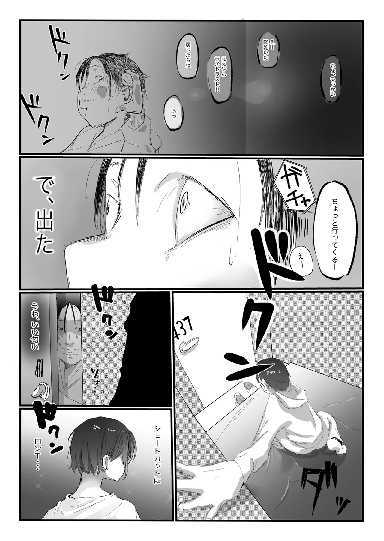 隣から喘ぎ声が聞こえてきた話 Page.5