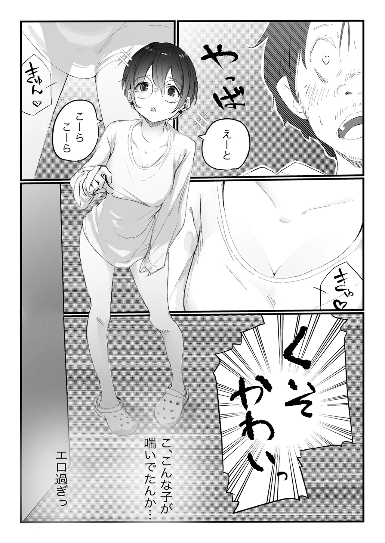 隣から喘ぎ声が聞こえてきた話 Page.7