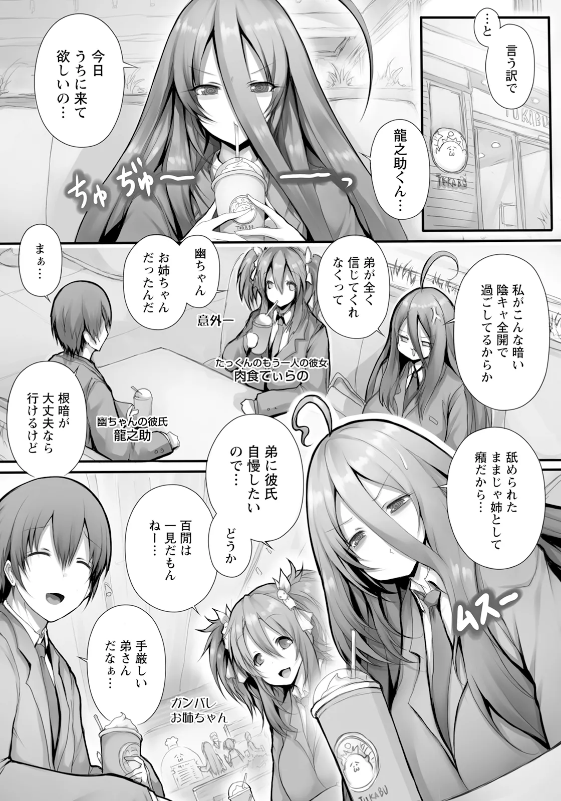 Nikushoku kanojo ppai Page.7