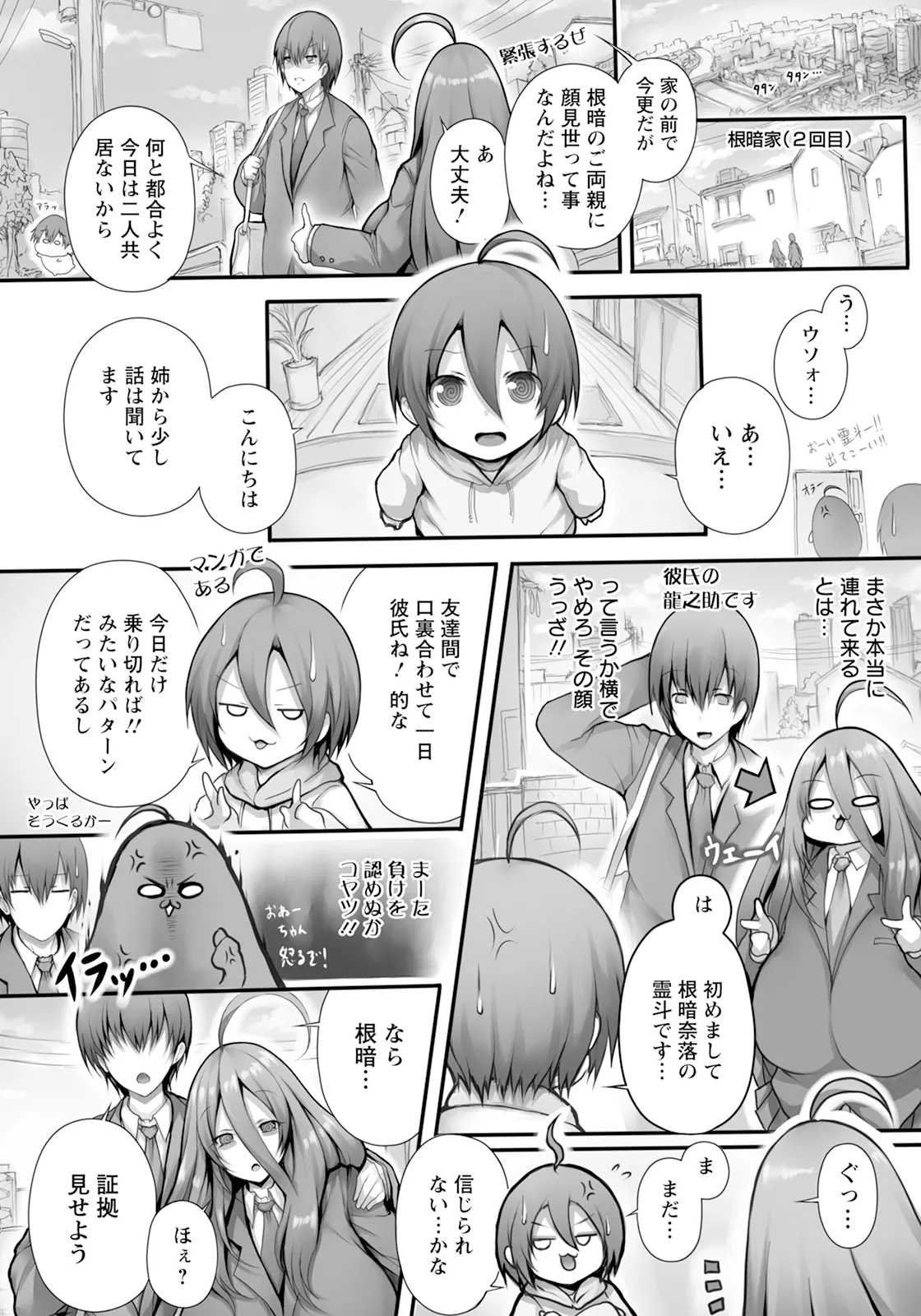 Nikushoku kanojo ppai Page.8