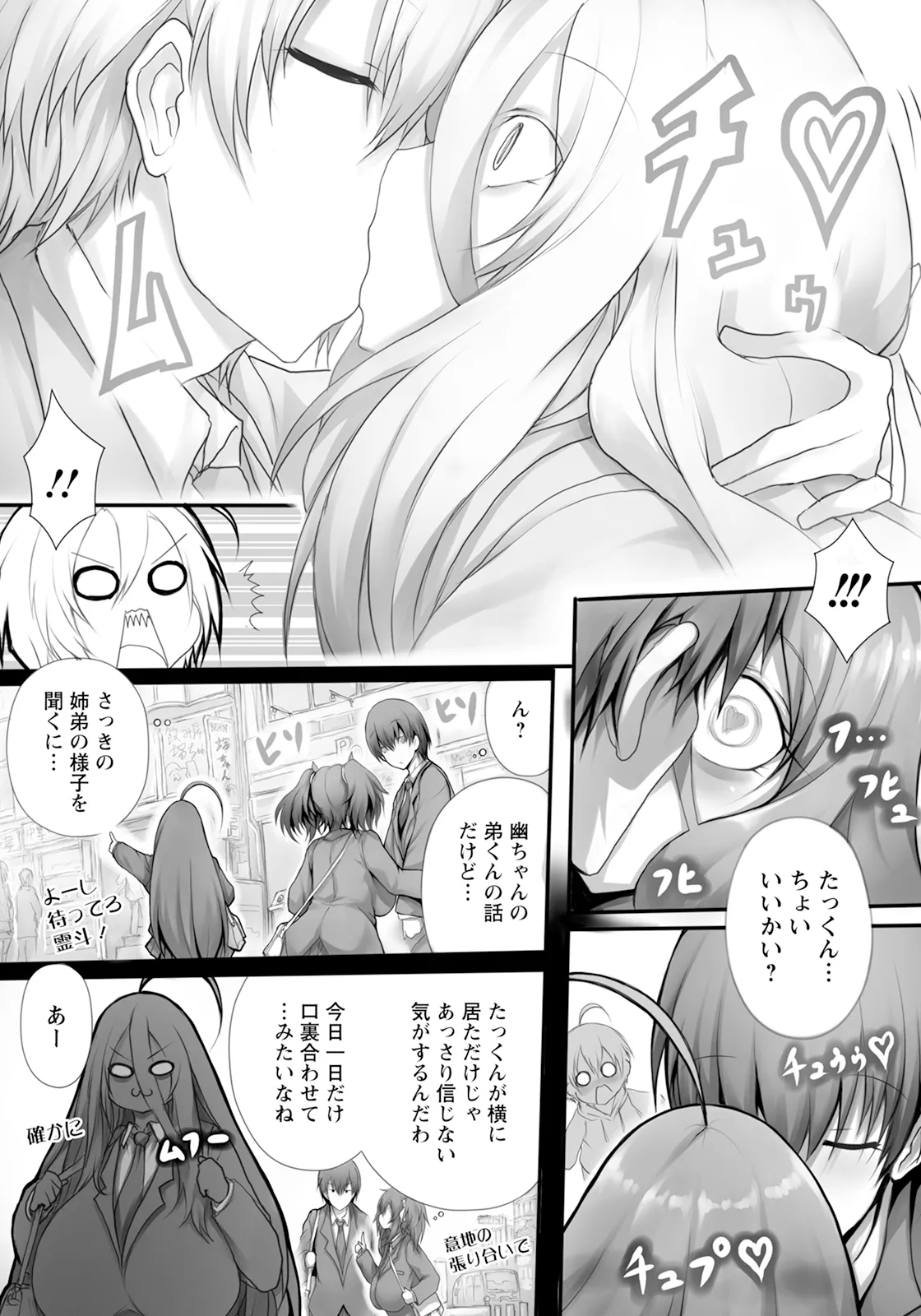 Nikushoku kanojo ppai Page.9
