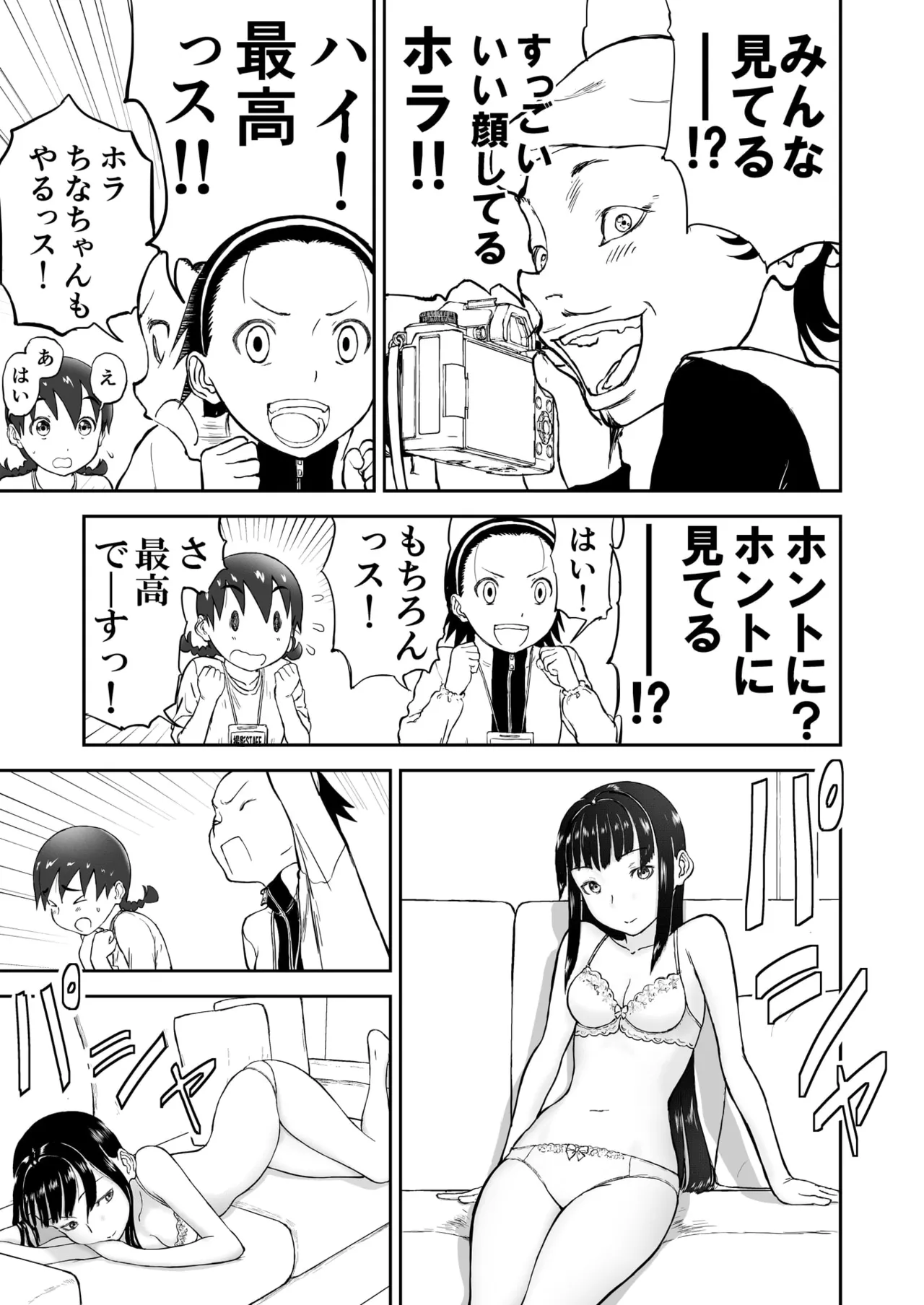 第2話 「グラビアアイドルちなみちゃん♡」 新妻ちなみちゃん♡ Page.9