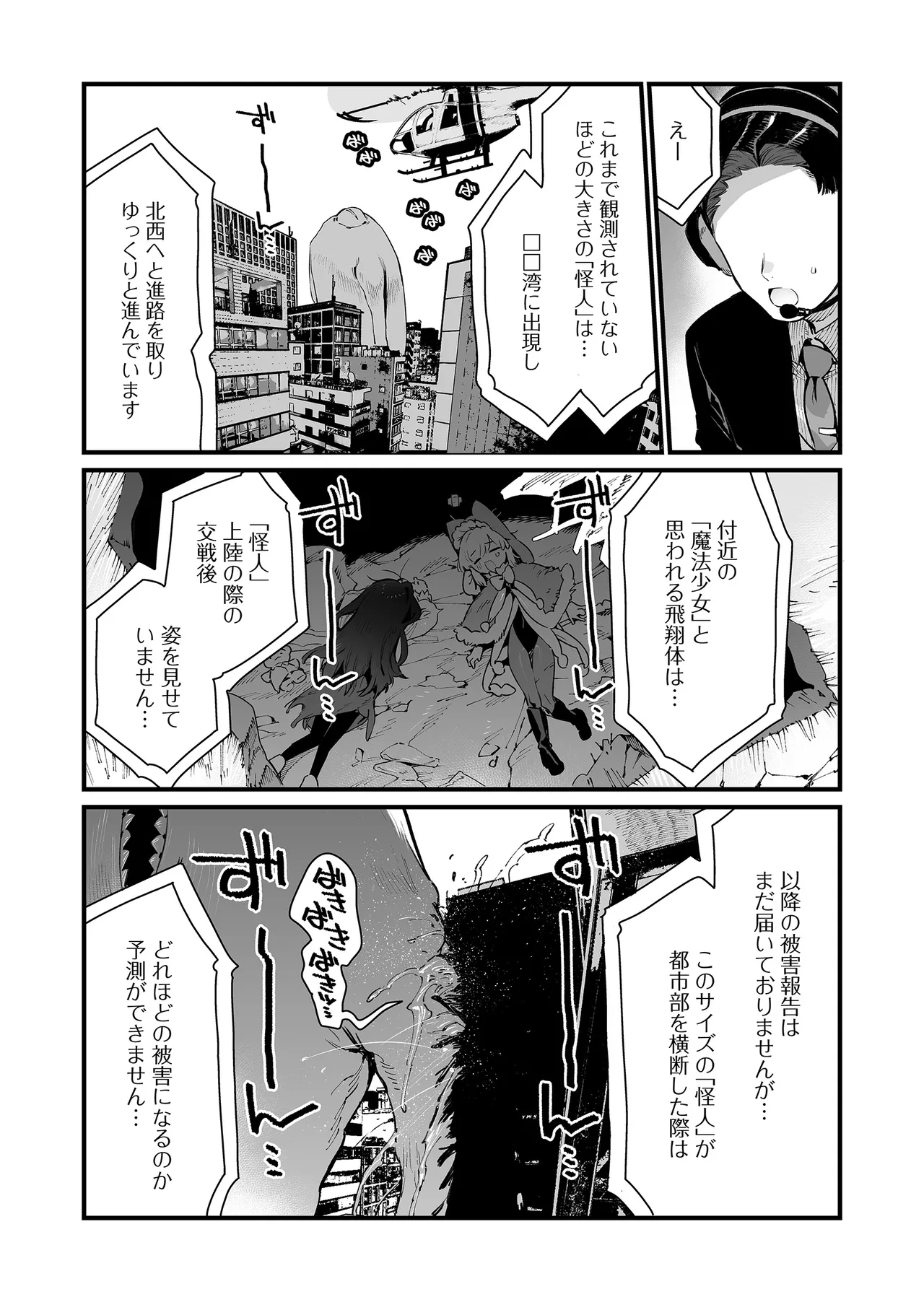 魔法少女はおじさんを手に入れる ―後編― Page.25