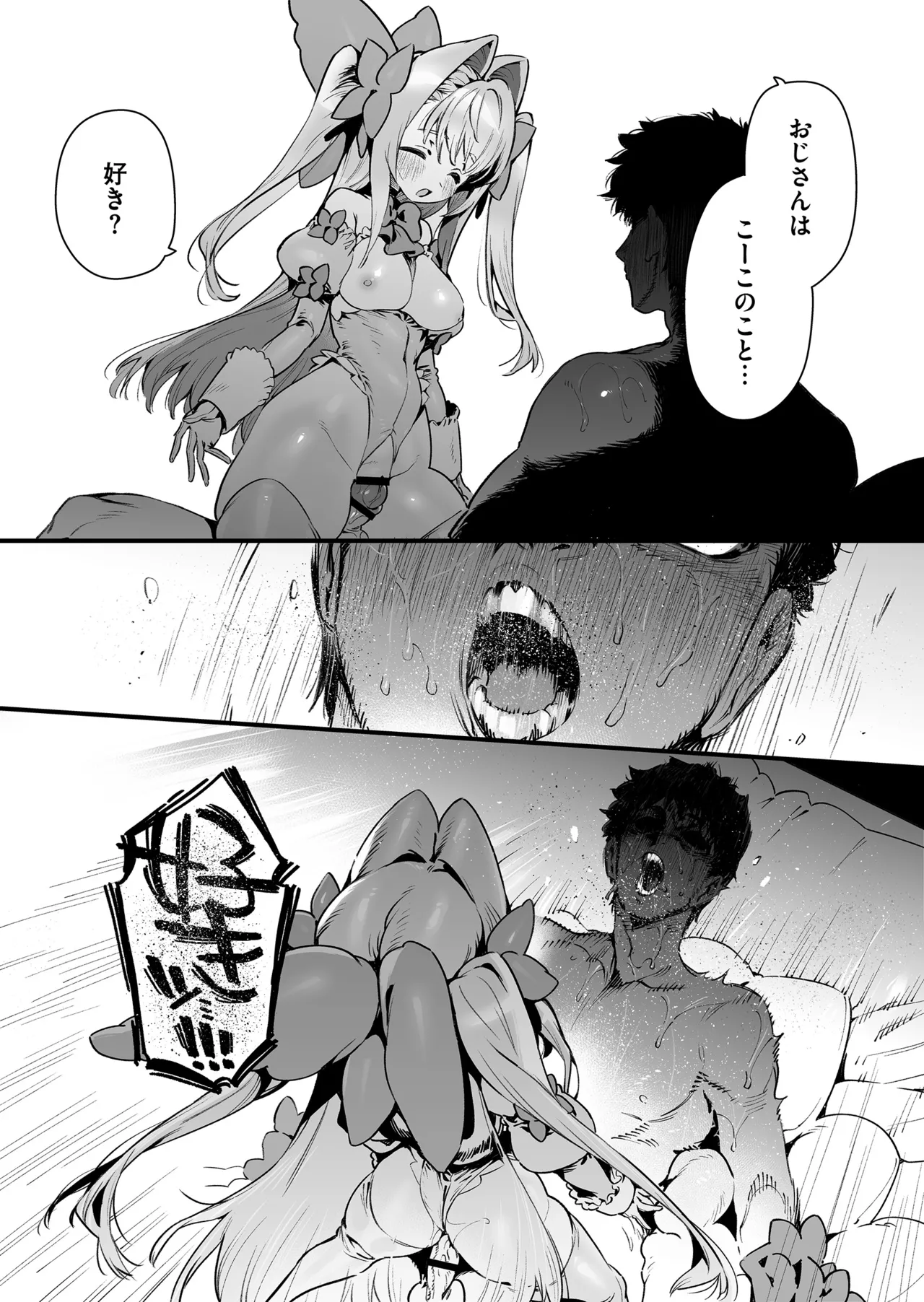 魔法少女はおじさんを手に入れる ―後編― Page.33