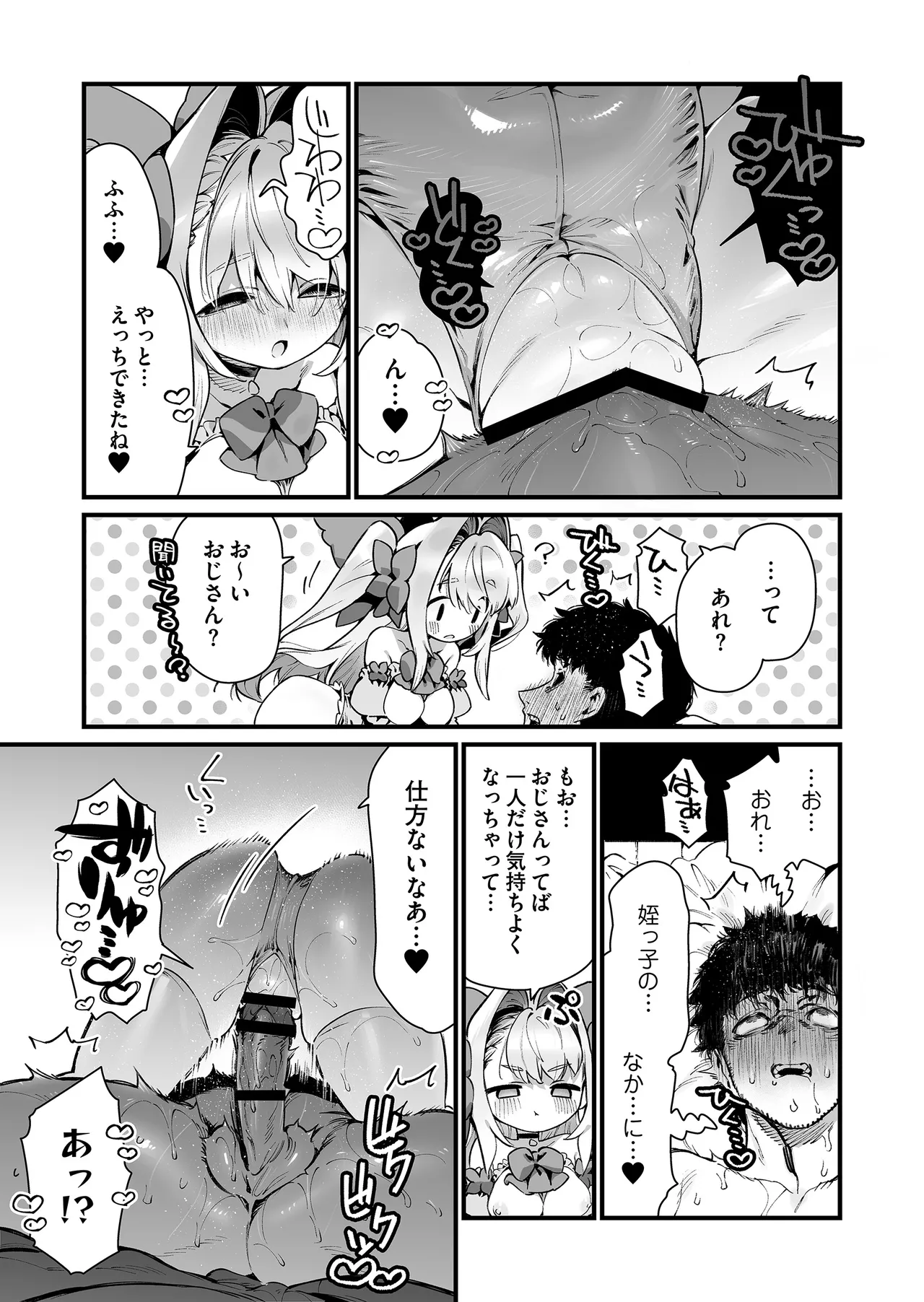魔法少女はおじさんを手に入れる ―後編― Page.36