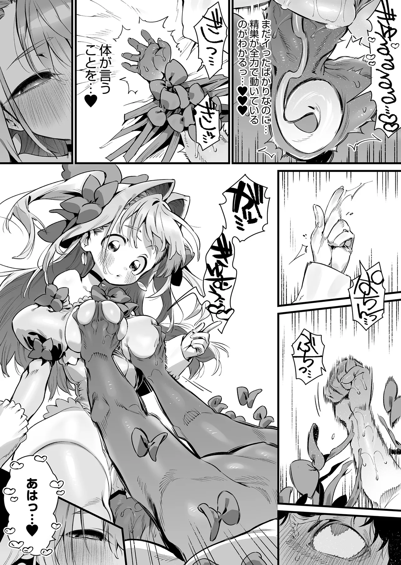 魔法少女はおじさんを手に入れる ―後編― Page.40
