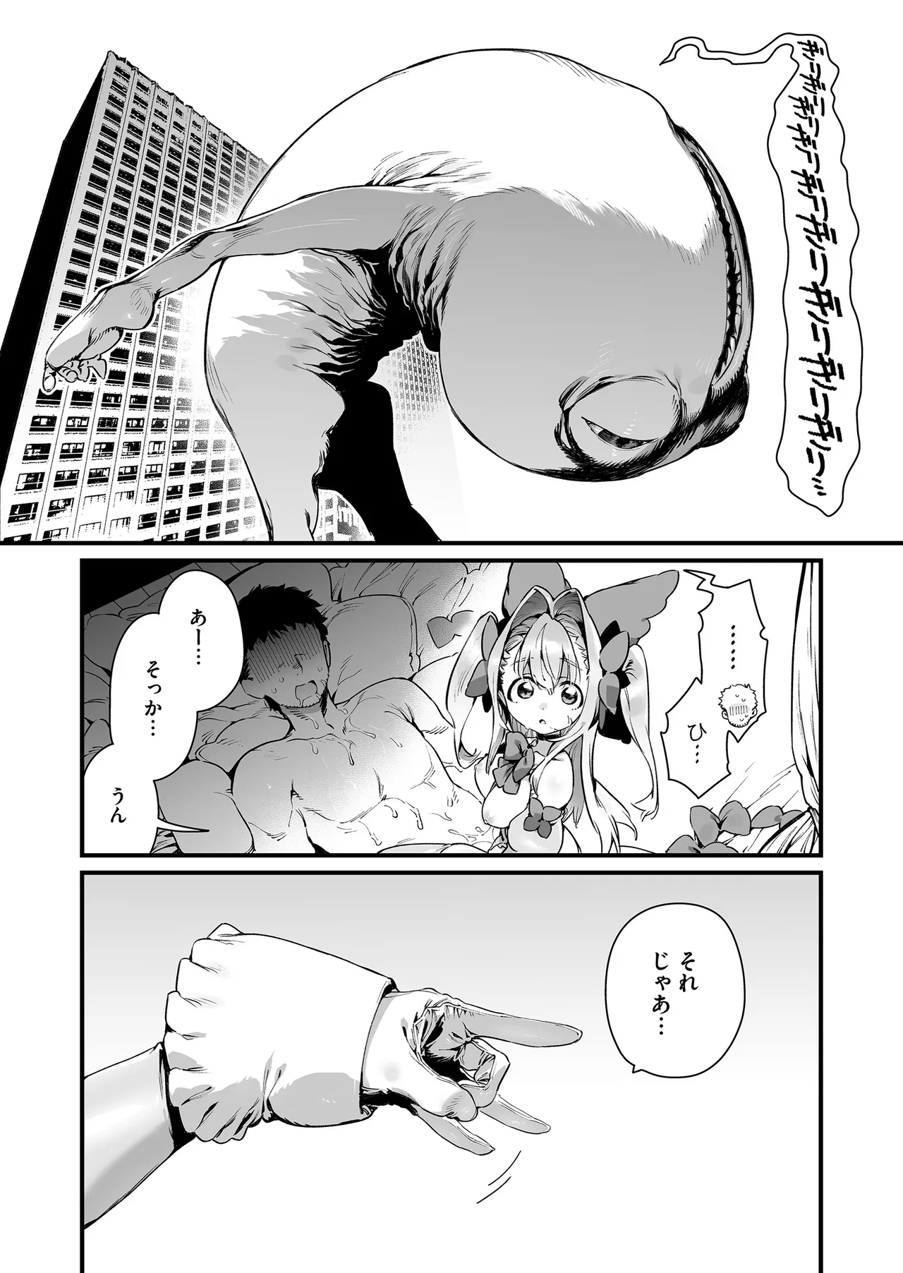 魔法少女はおじさんを手に入れる ―後編― Page.55