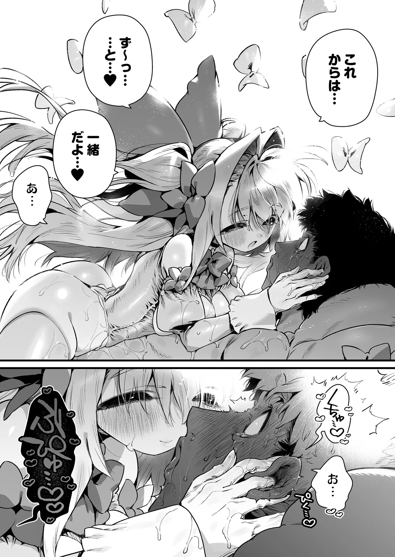 魔法少女はおじさんを手に入れる ―後編― Page.61