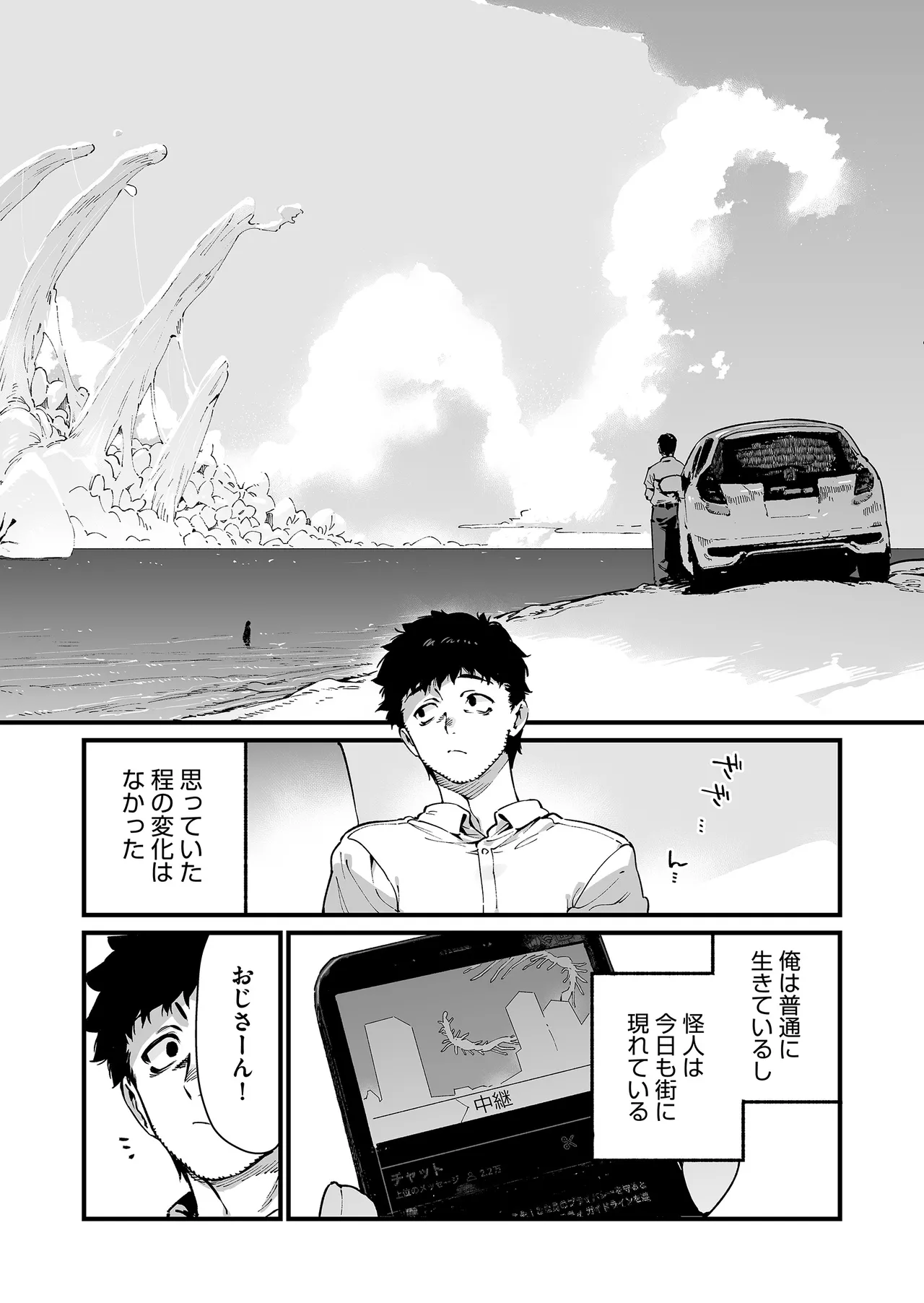 魔法少女はおじさんを手に入れる ―後編― Page.64