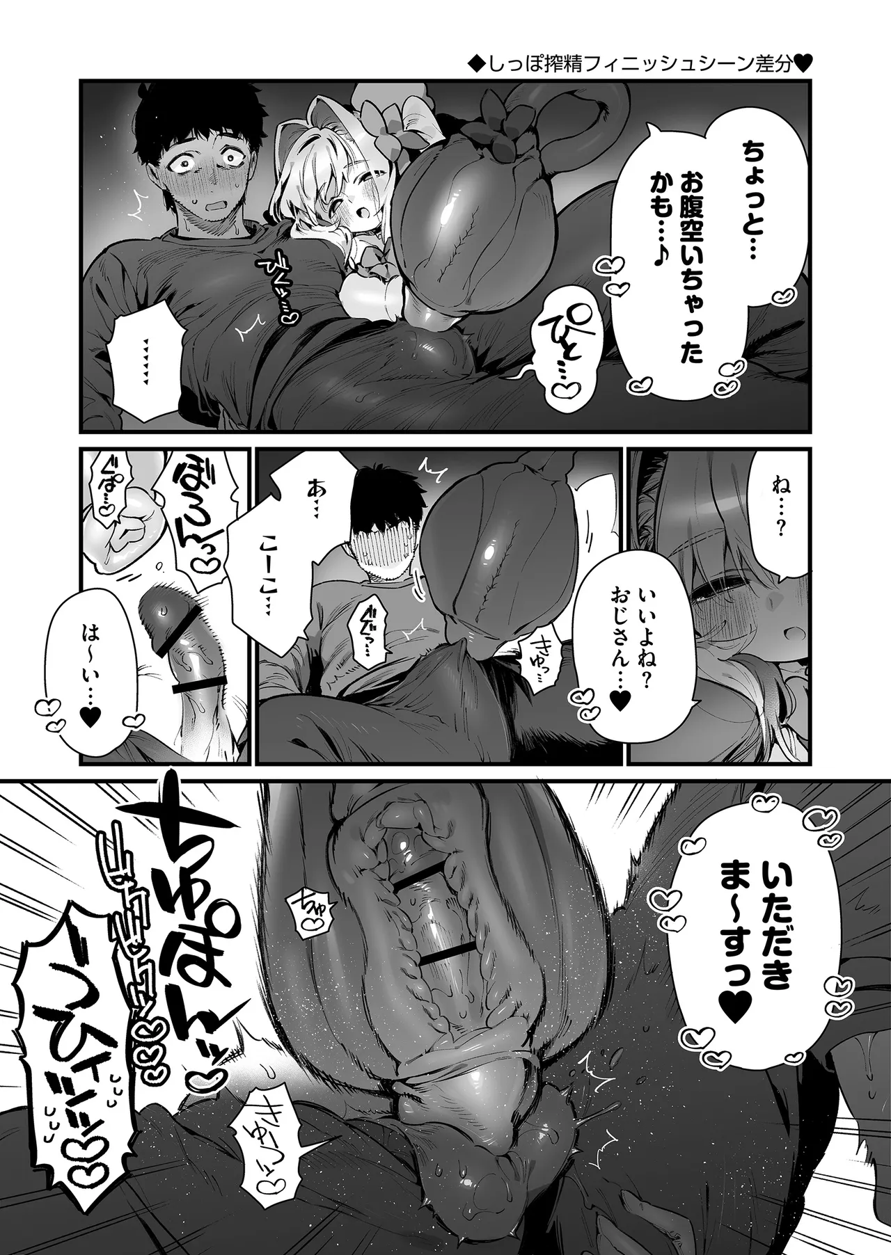 魔法少女はおじさんを手に入れる ―後編― Page.70