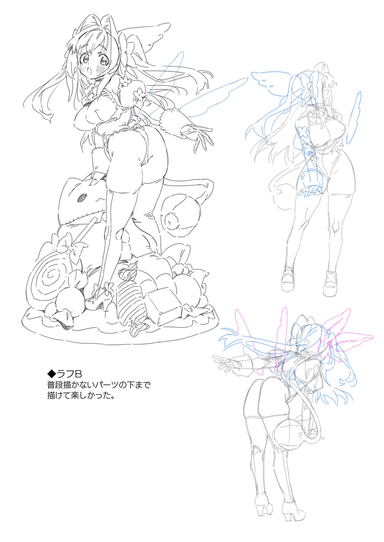 魔法少女はおじさんを手に入れる ―後編― Page.83