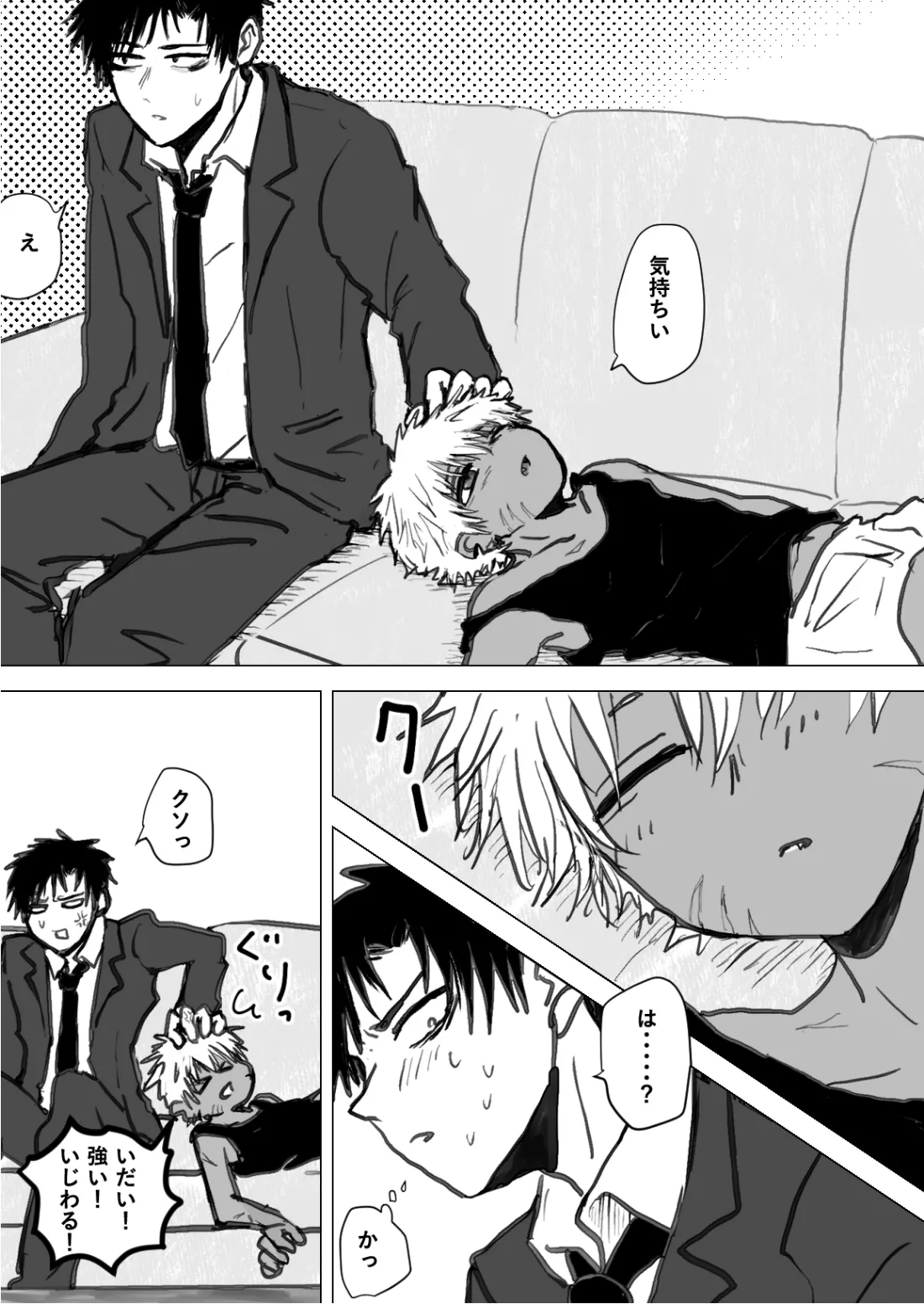 赴く魔々 1.5 Page.27