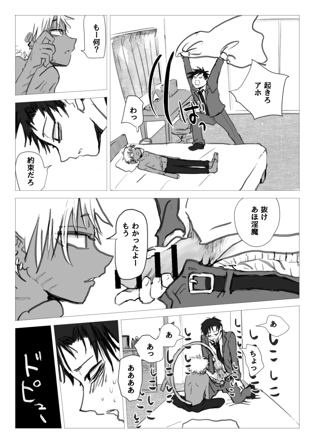 赴く魔々 1.5 Page.3