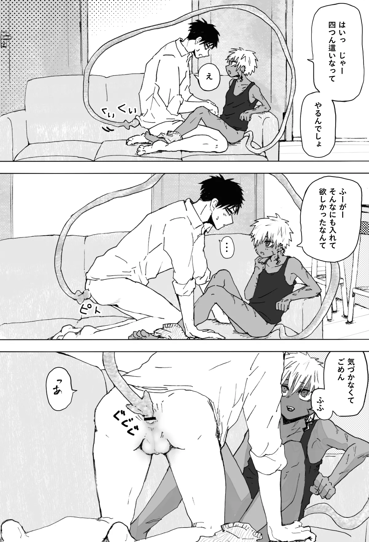 赴く魔々 1.5 Page.14
