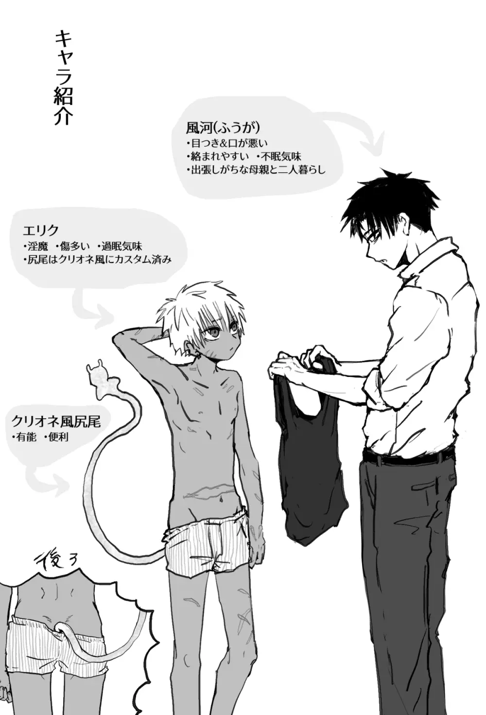 赴く魔々 1.5 Page.2