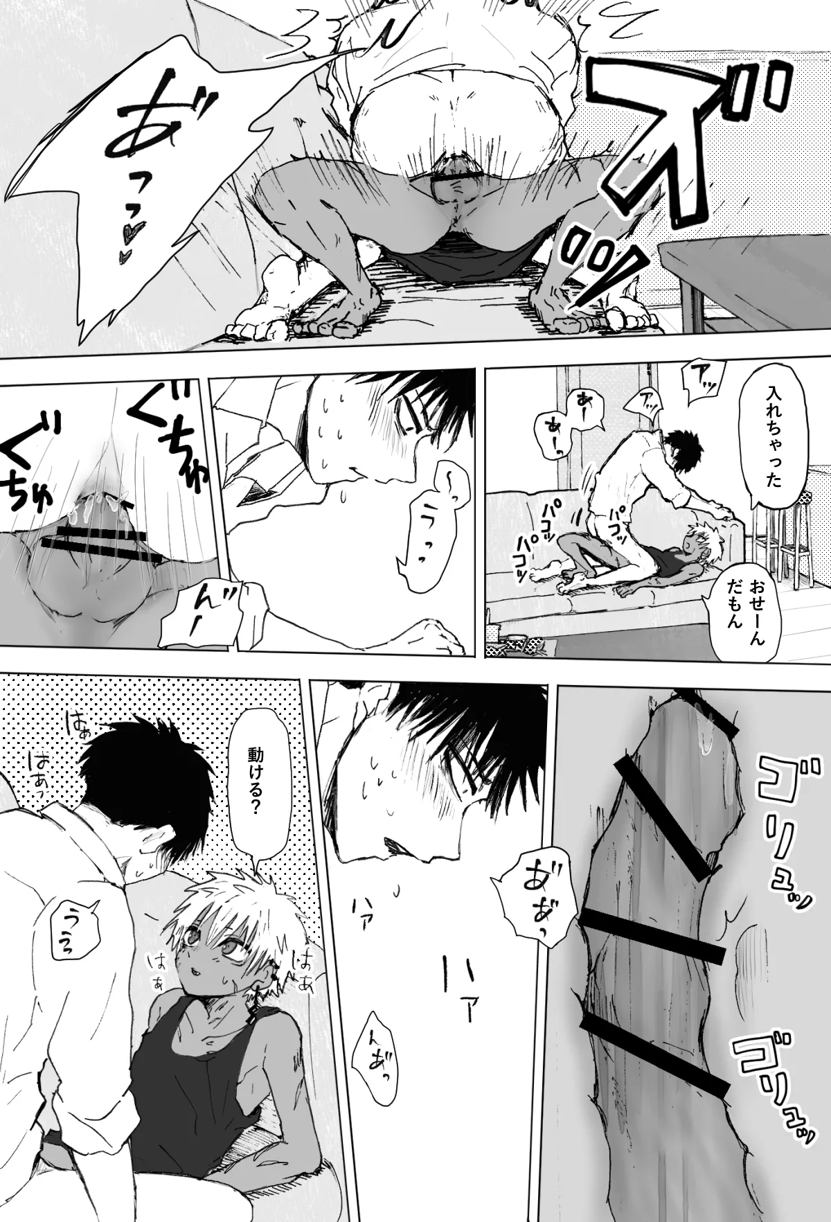 赴く魔々 1.5 Page.20