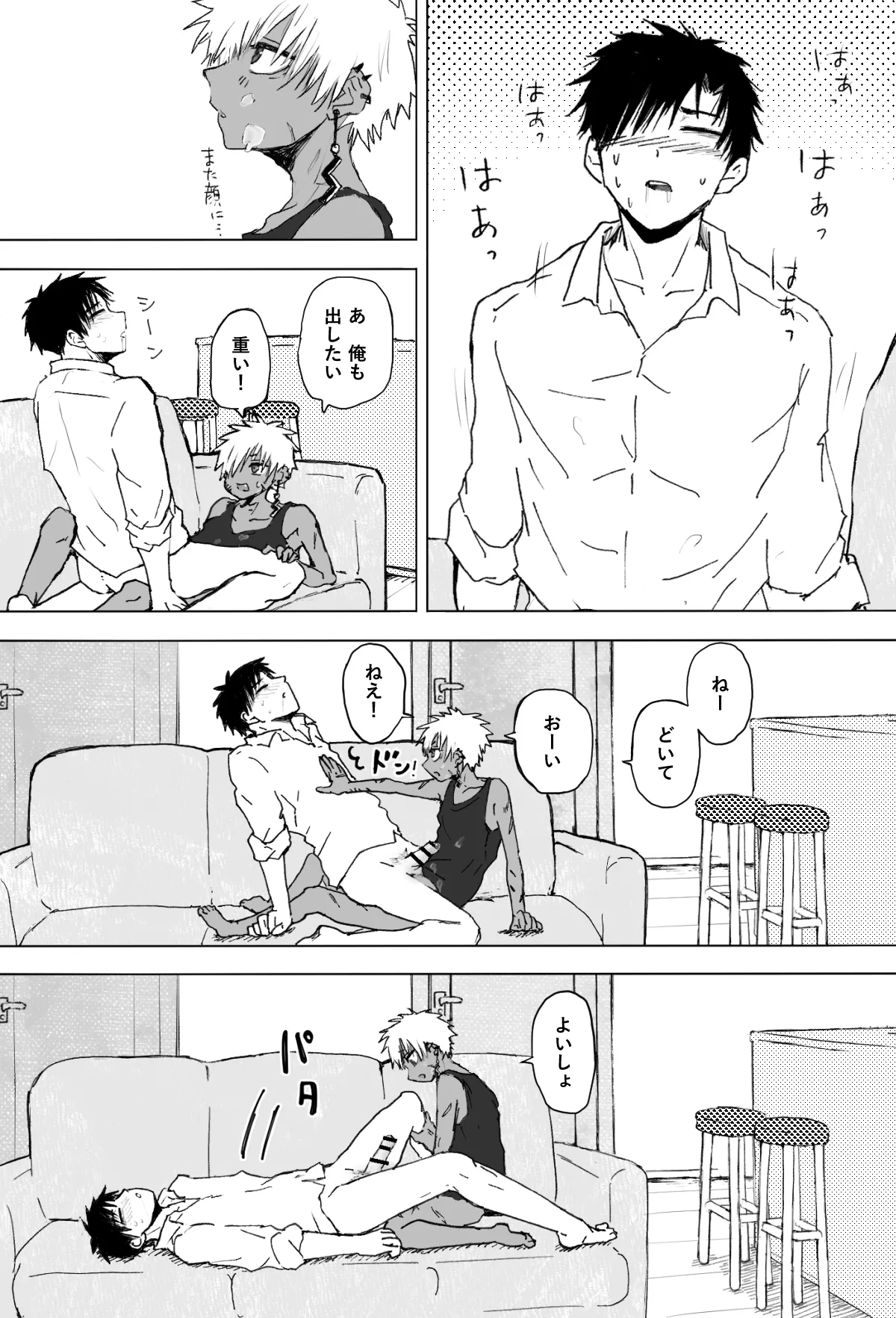 赴く魔々 1.5 Page.25