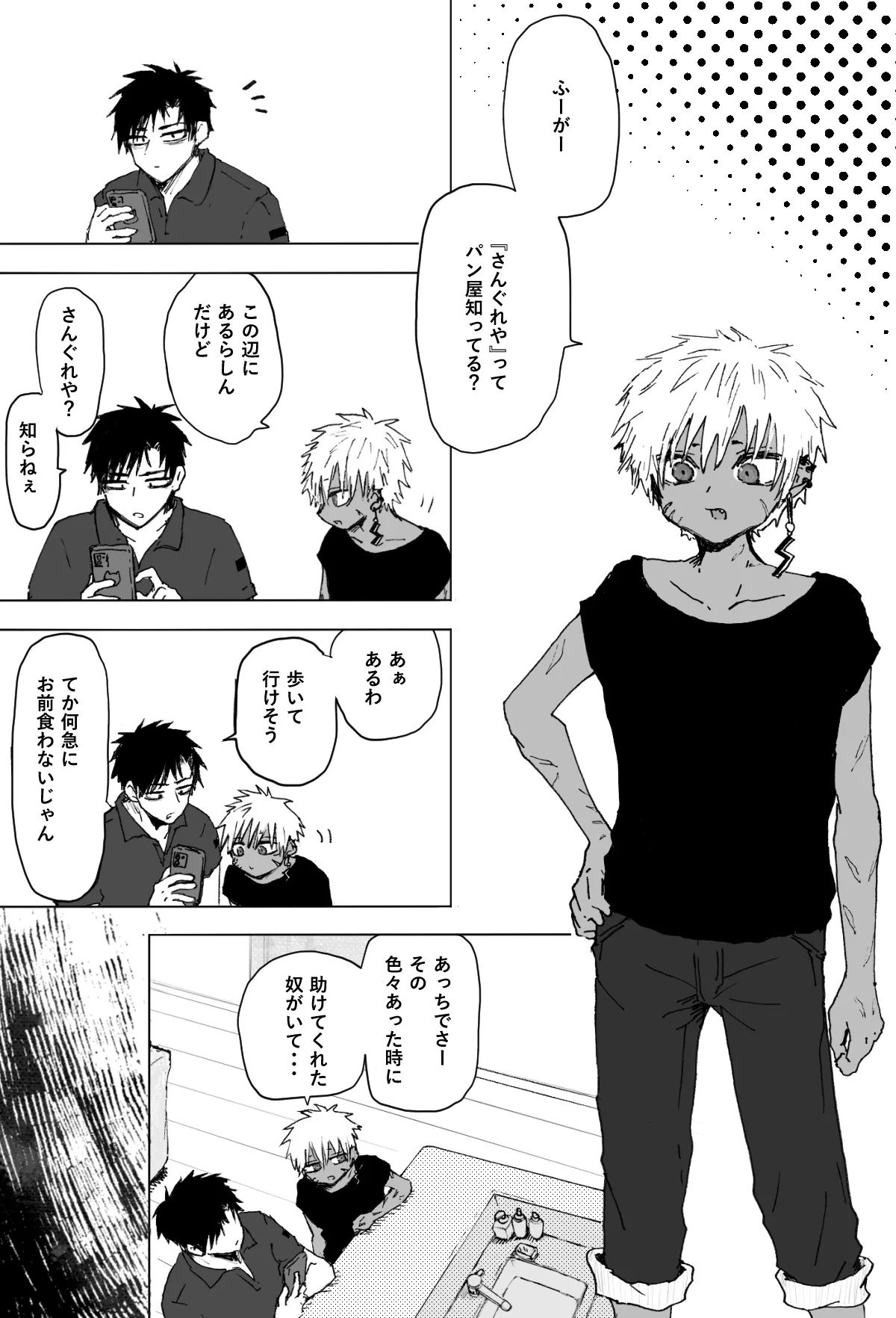 赴く魔々 1.5 Page.32