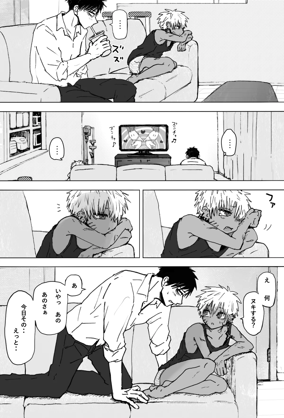 赴く魔々 1.5 Page.5