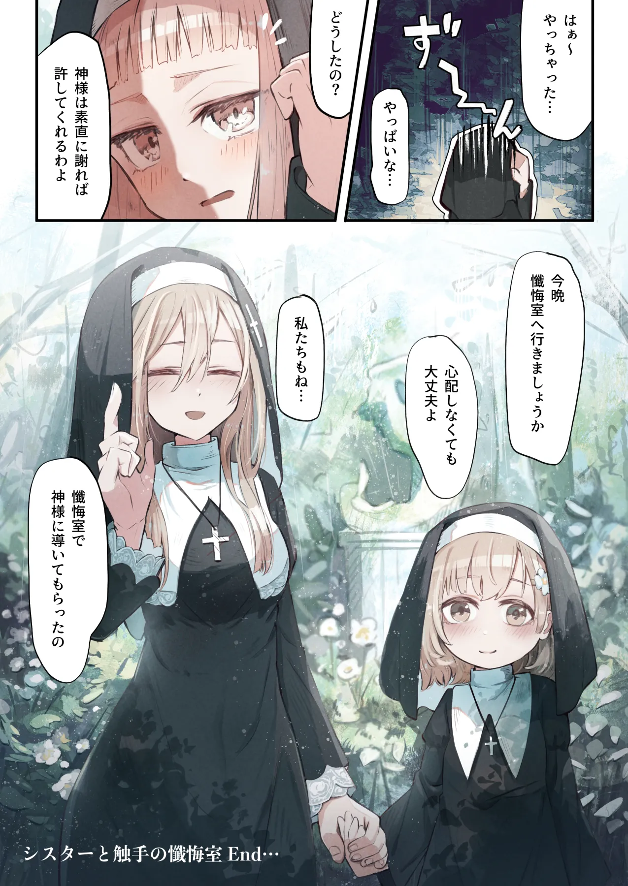 シスターと触手の懺悔室 Page.35