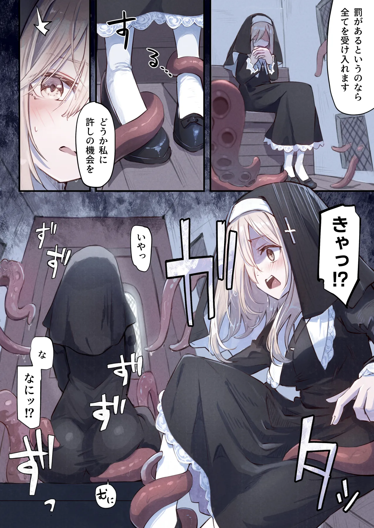 シスターと触手の懺悔室 Page.8