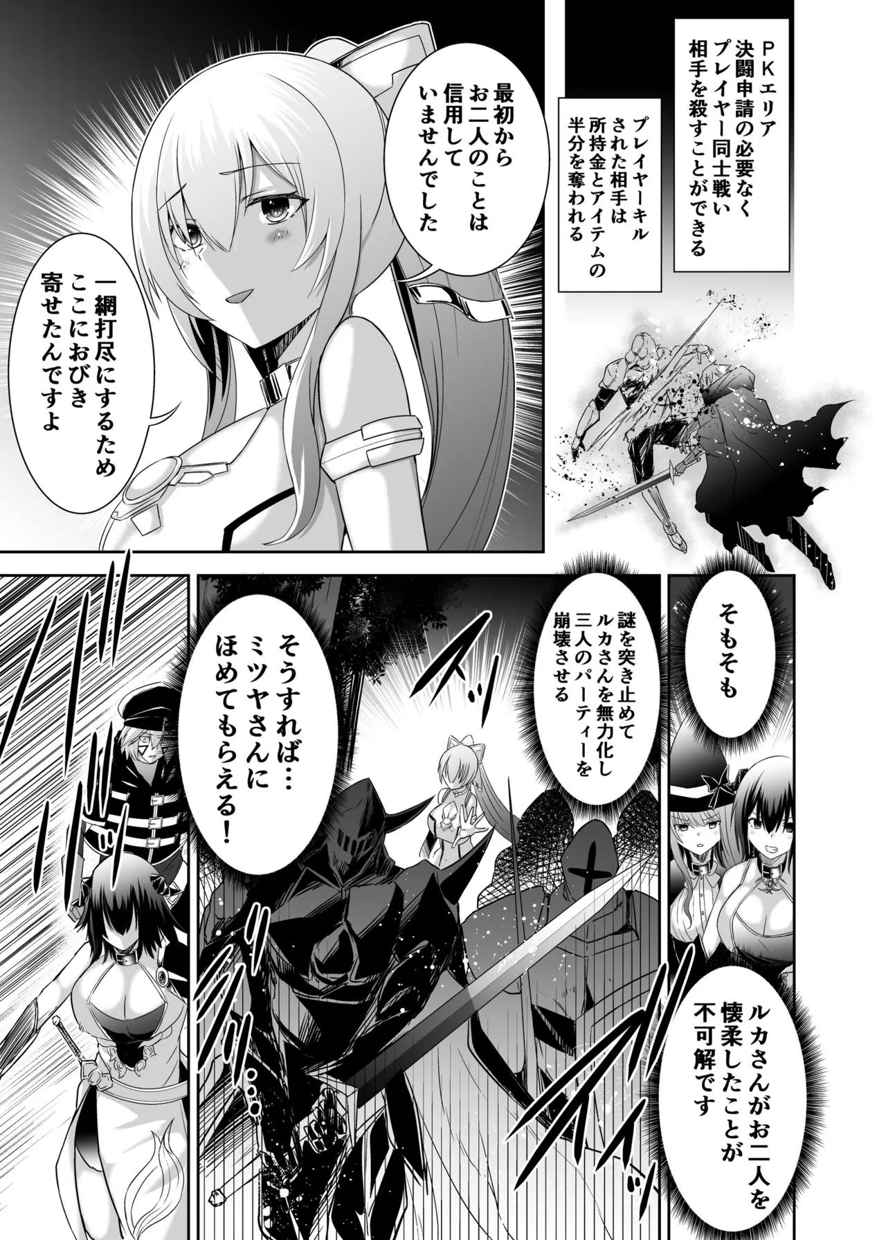 追放テイマーのNTR復讐譚3 Page.18