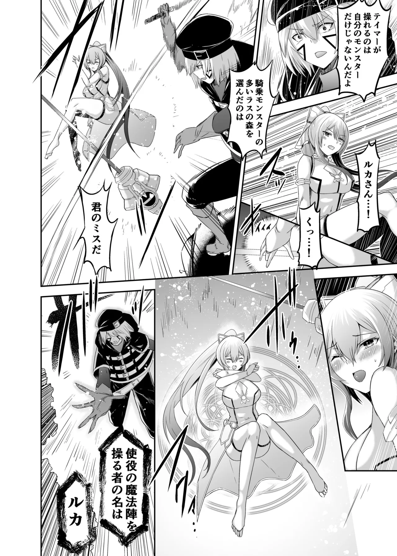 追放テイマーのNTR復讐譚3 Page.23