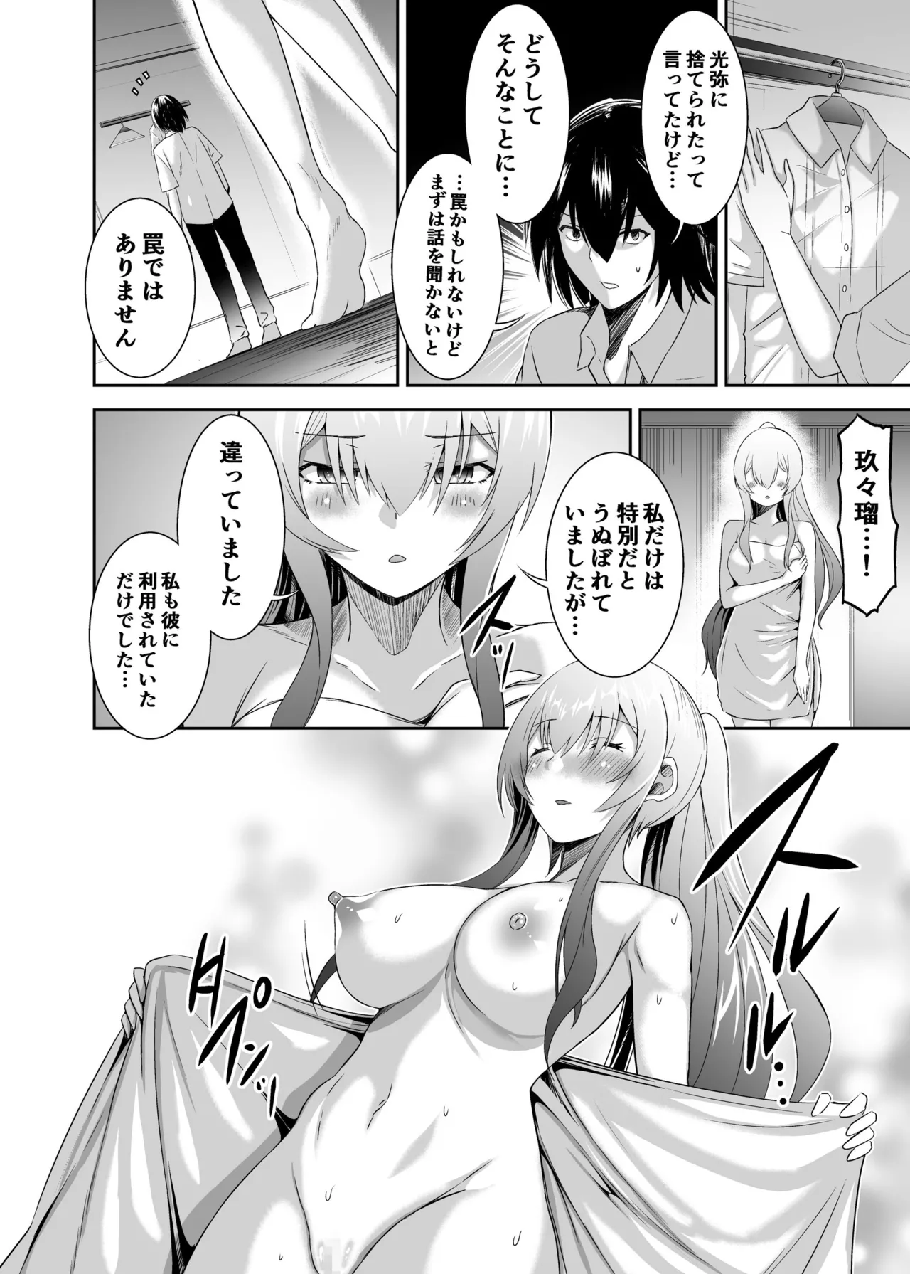 追放テイマーのNTR復讐譚3 Page.43