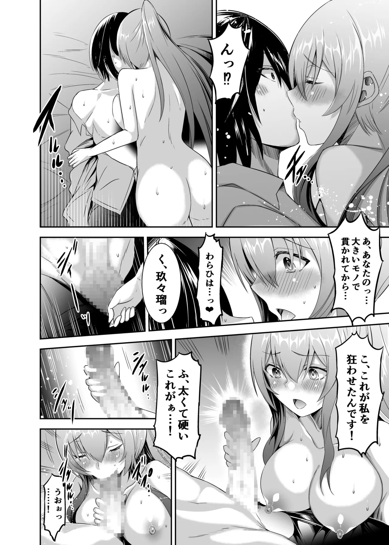 追放テイマーのNTR復讐譚3 Page.45