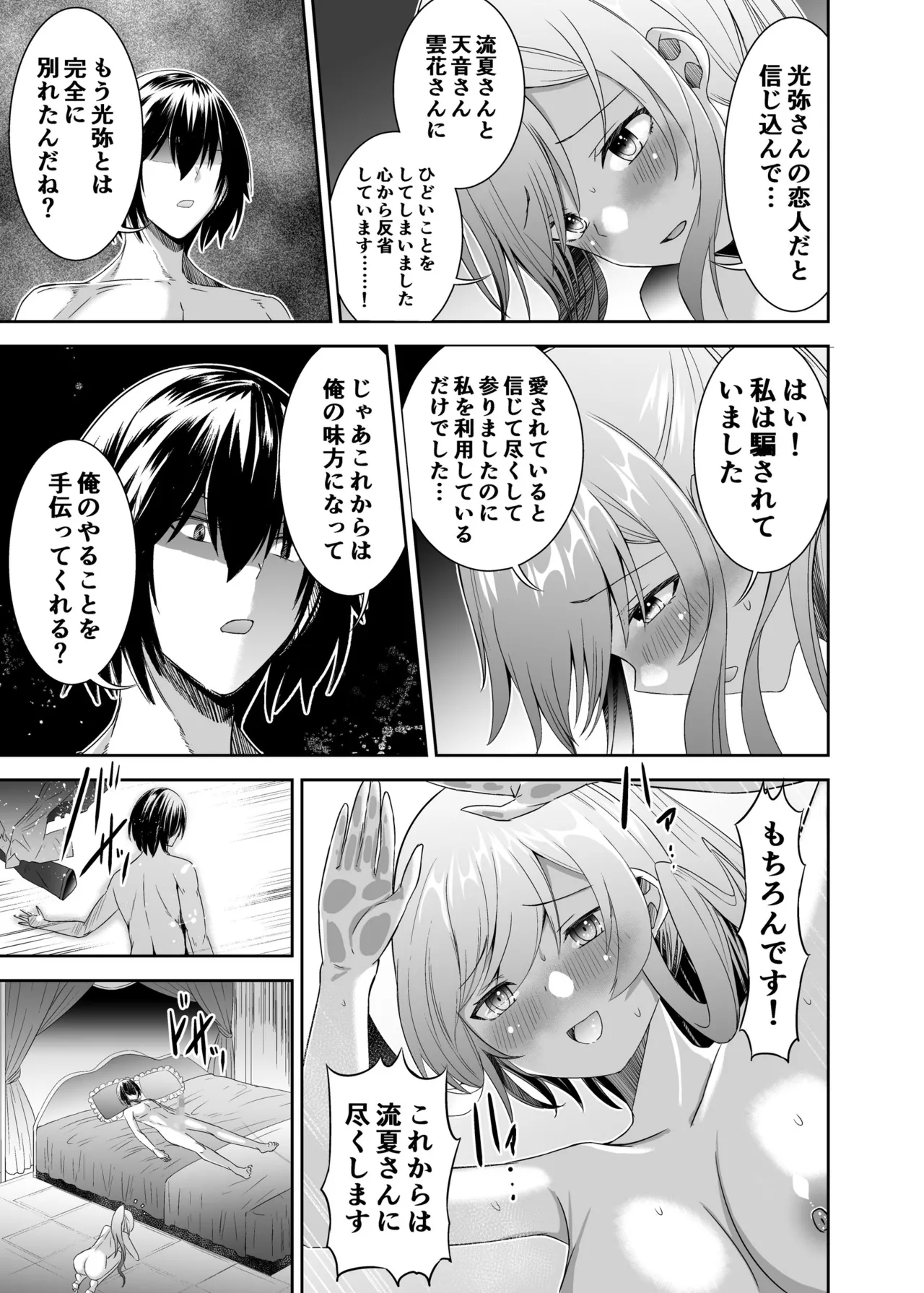 追放テイマーのNTR復讐譚3 Page.48