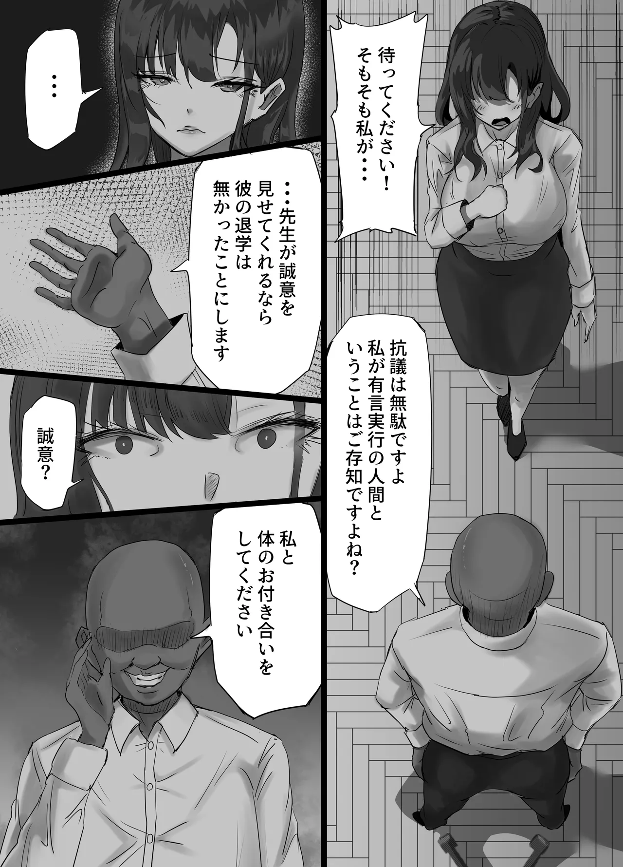 学生彼氏を守りたい女教師が射精量がすごい教頭とのセックスの日々でザーメンまみれになることに欲情する性癖を植え付けられて変態アクメ女に堕ちる話 Page.10