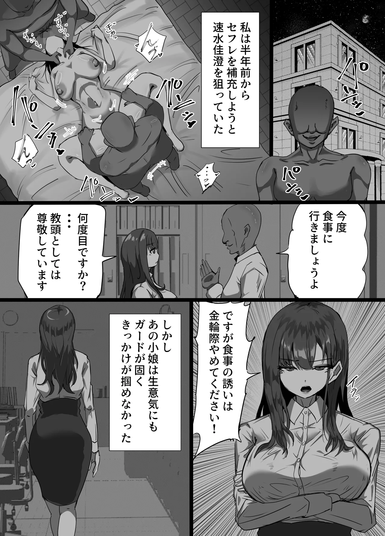 学生彼氏を守りたい女教師が射精量がすごい教頭とのセックスの日々でザーメンまみれになることに欲情する性癖を植え付けられて変態アクメ女に堕ちる話 Page.12