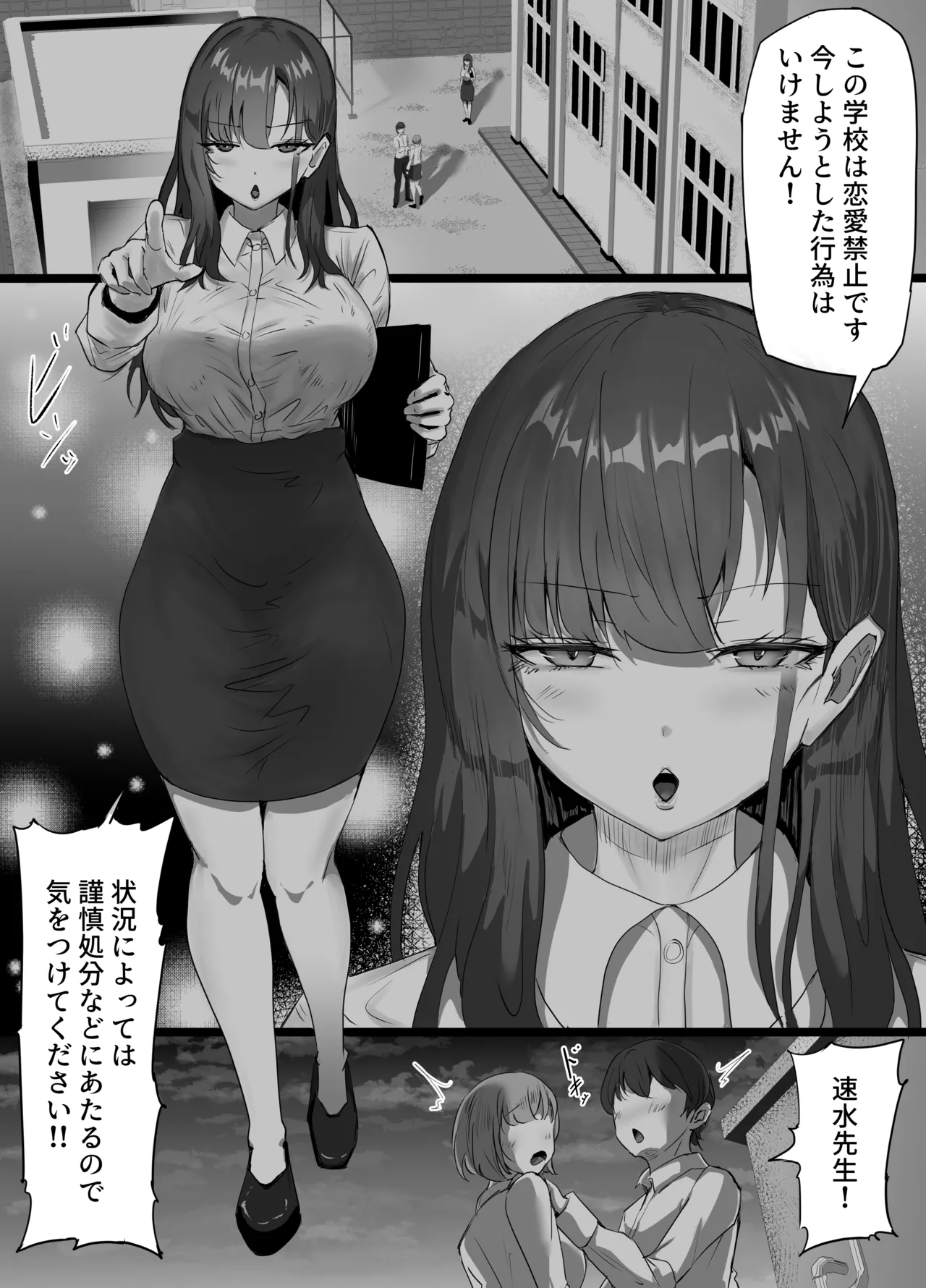 学生彼氏を守りたい女教師が射精量がすごい教頭とのセックスの日々でザーメンまみれになることに欲情する性癖を植え付けられて変態アクメ女に堕ちる話 Page.2