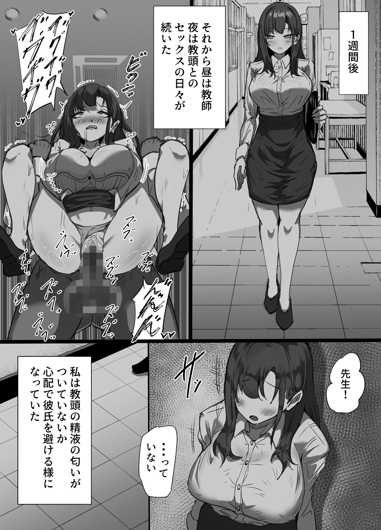 学生彼氏を守りたい女教師が射精量がすごい教頭とのセックスの日々でザーメンまみれになることに欲情する性癖を植え付けられて変態アクメ女に堕ちる話 Page.27