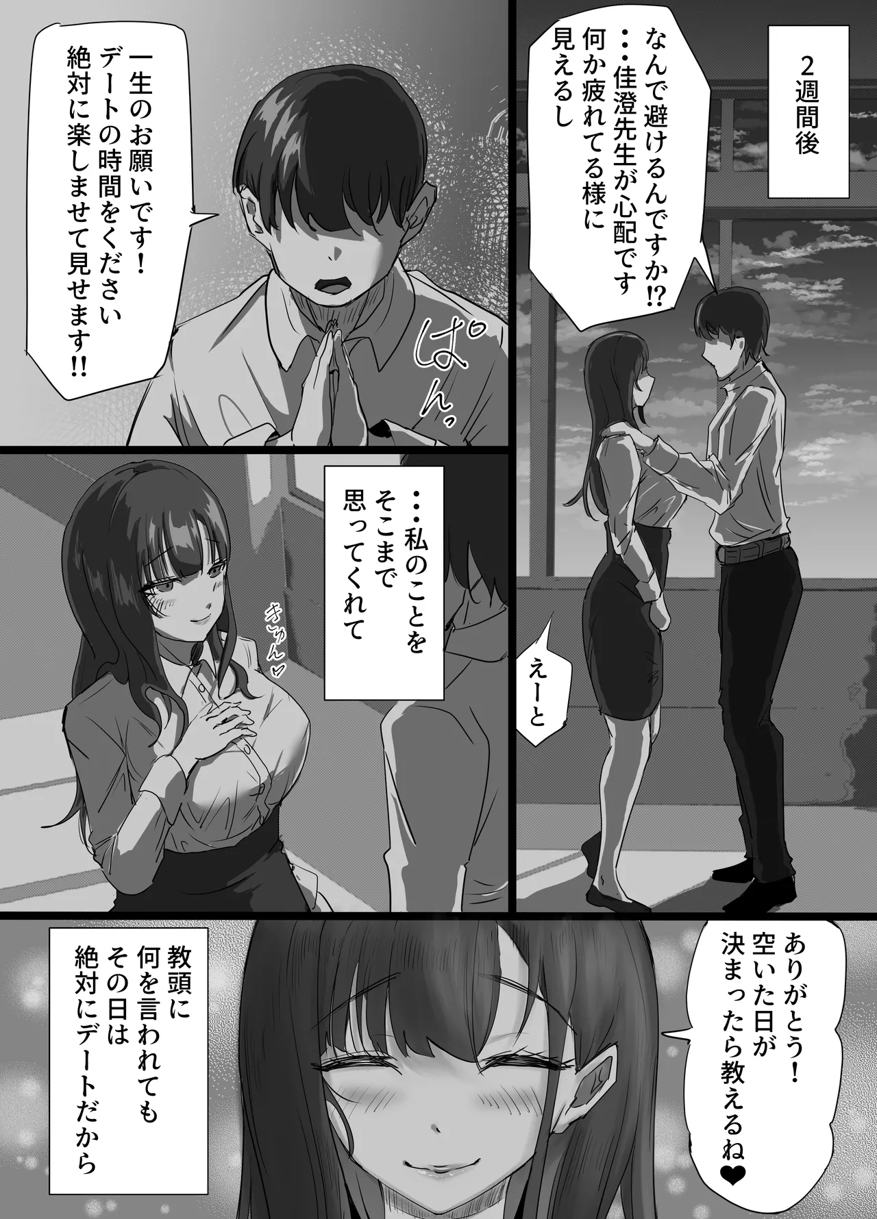 学生彼氏を守りたい女教師が射精量がすごい教頭とのセックスの日々でザーメンまみれになることに欲情する性癖を植え付けられて変態アクメ女に堕ちる話 Page.29