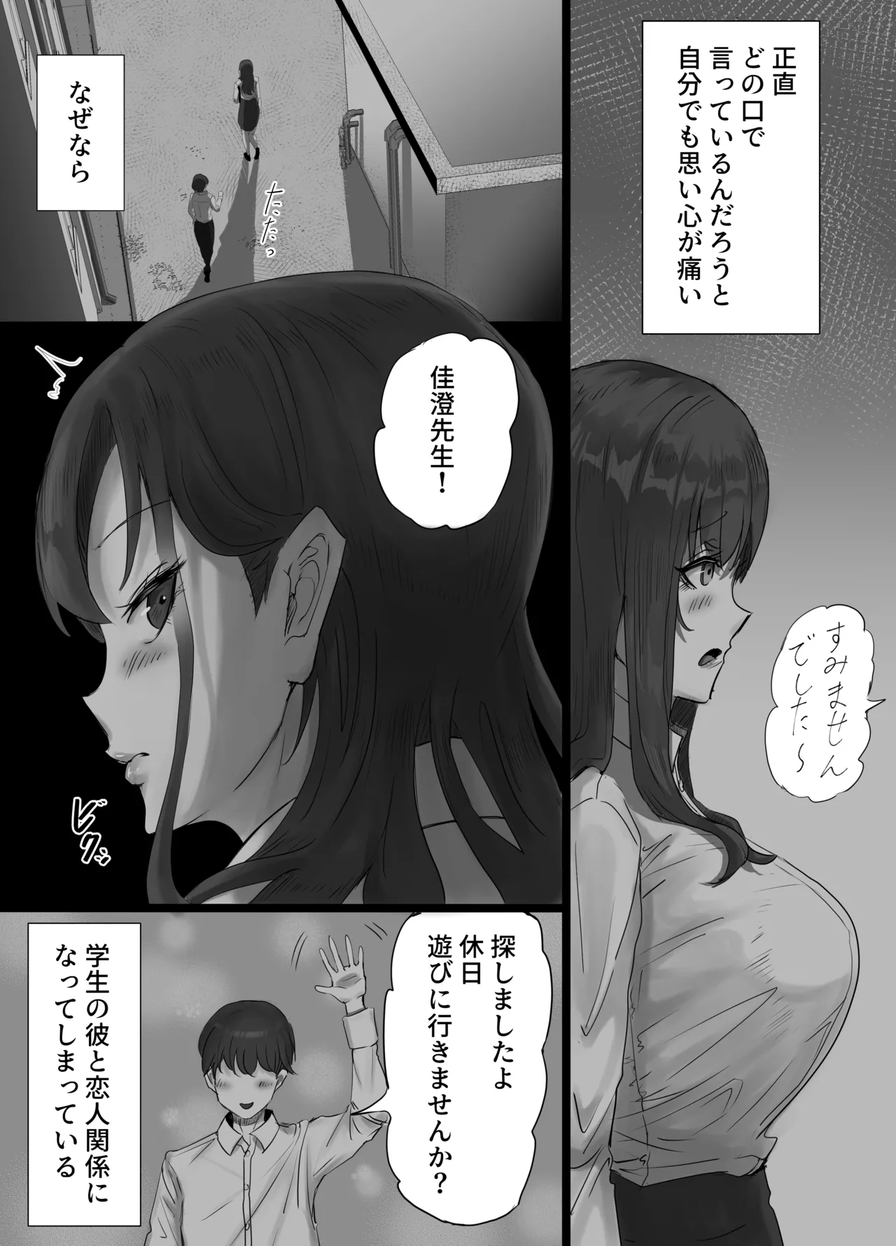 学生彼氏を守りたい女教師が射精量がすごい教頭とのセックスの日々でザーメンまみれになることに欲情する性癖を植え付けられて変態アクメ女に堕ちる話 Page.3