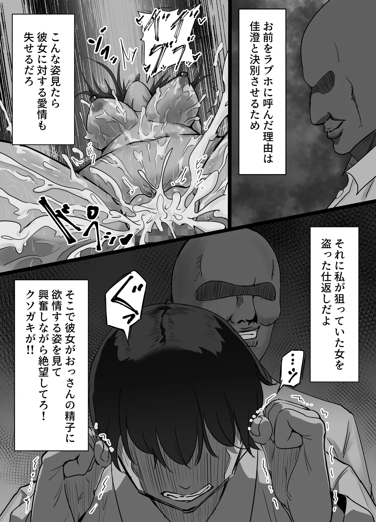 学生彼氏を守りたい女教師が射精量がすごい教頭とのセックスの日々でザーメンまみれになることに欲情する性癖を植え付けられて変態アクメ女に堕ちる話 Page.42