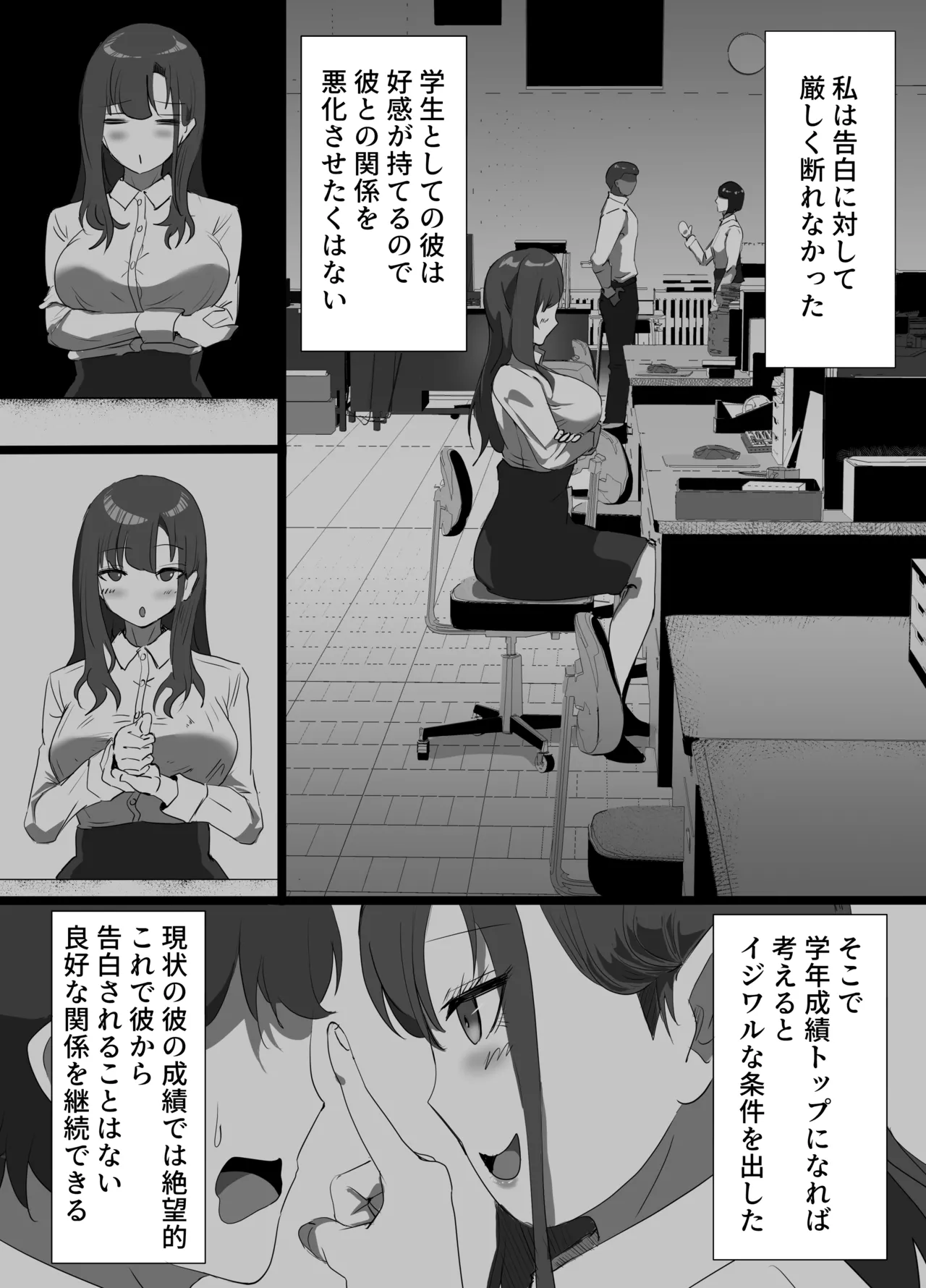 学生彼氏を守りたい女教師が射精量がすごい教頭とのセックスの日々でザーメンまみれになることに欲情する性癖を植え付けられて変態アクメ女に堕ちる話 Page.5
