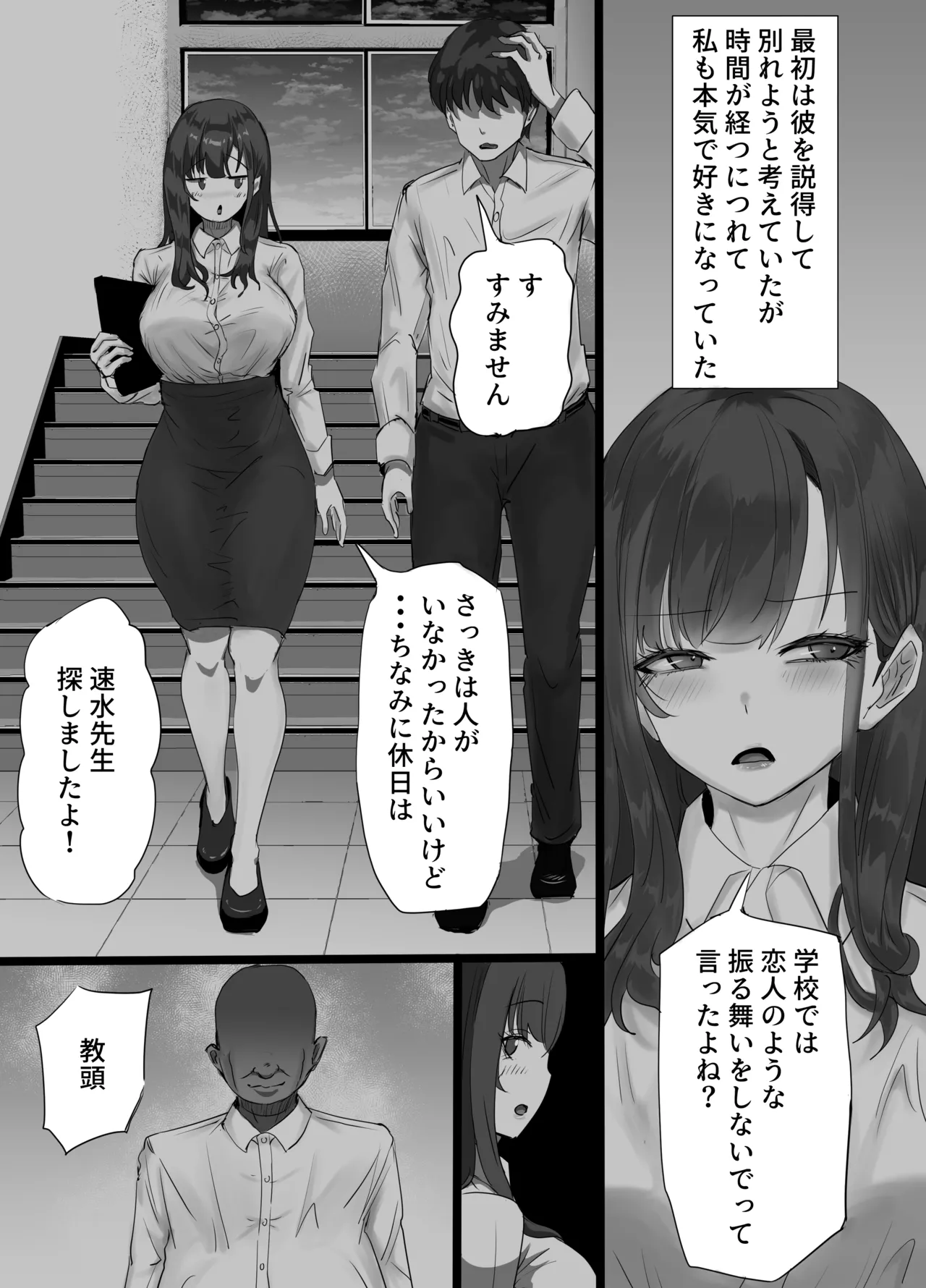 学生彼氏を守りたい女教師が射精量がすごい教頭とのセックスの日々でザーメンまみれになることに欲情する性癖を植え付けられて変態アクメ女に堕ちる話 Page.7