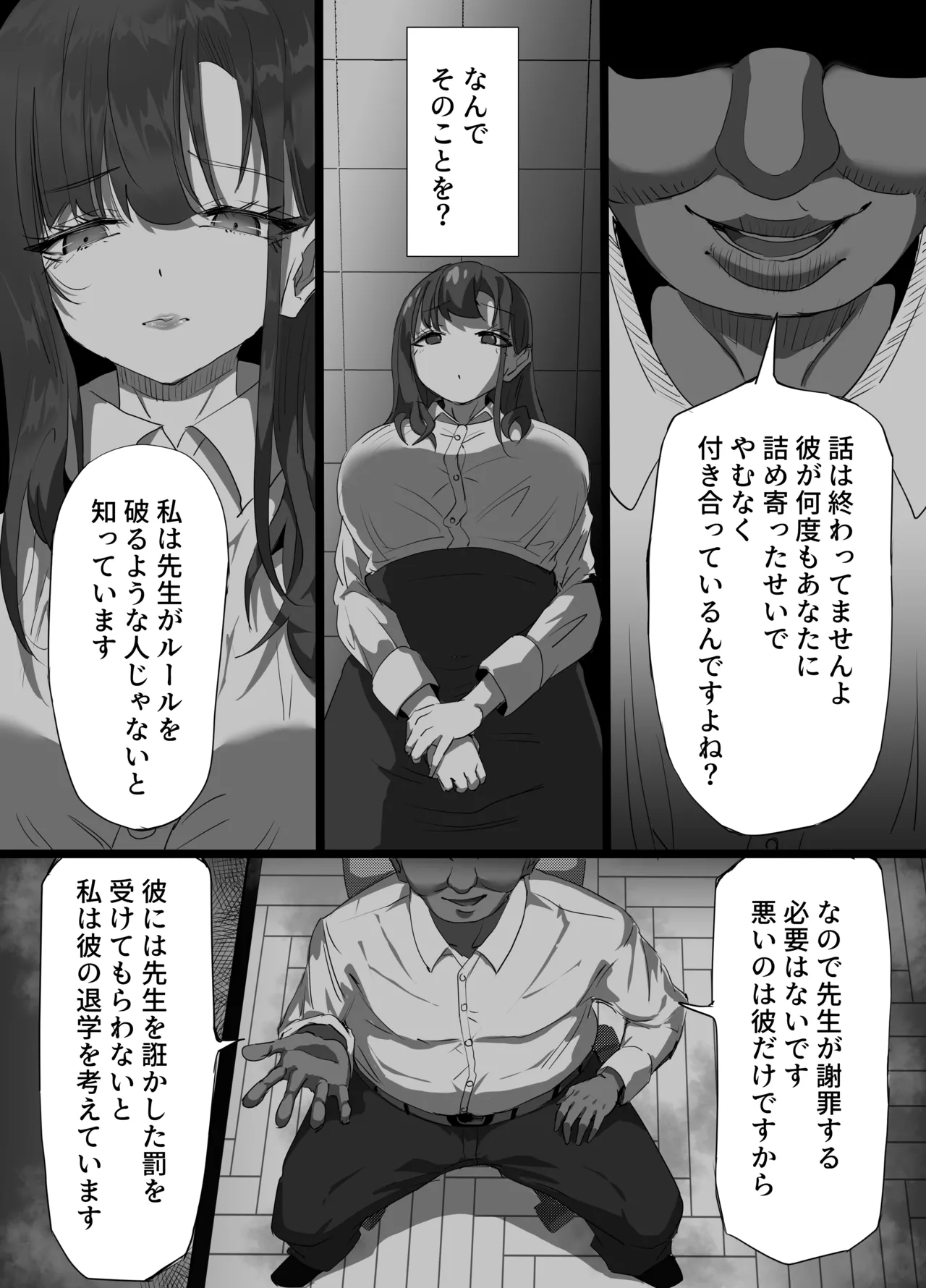 学生彼氏を守りたい女教師が射精量がすごい教頭とのセックスの日々でザーメンまみれになることに欲情する性癖を植え付けられて変態アクメ女に堕ちる話 Page.9